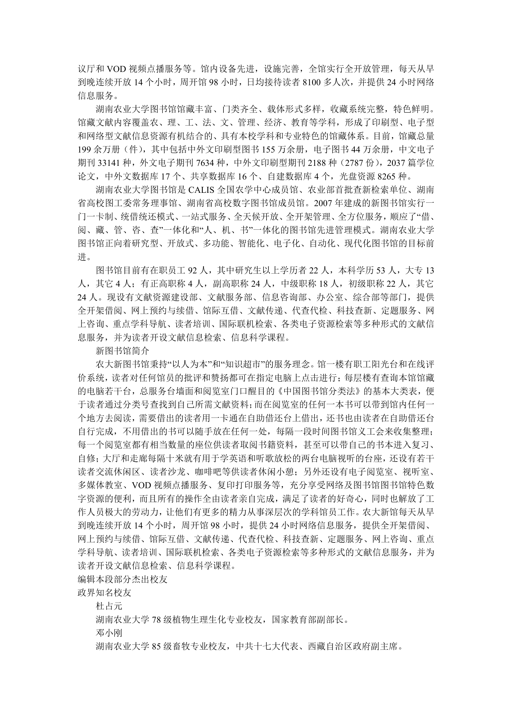 湖南农业大学简介第14页