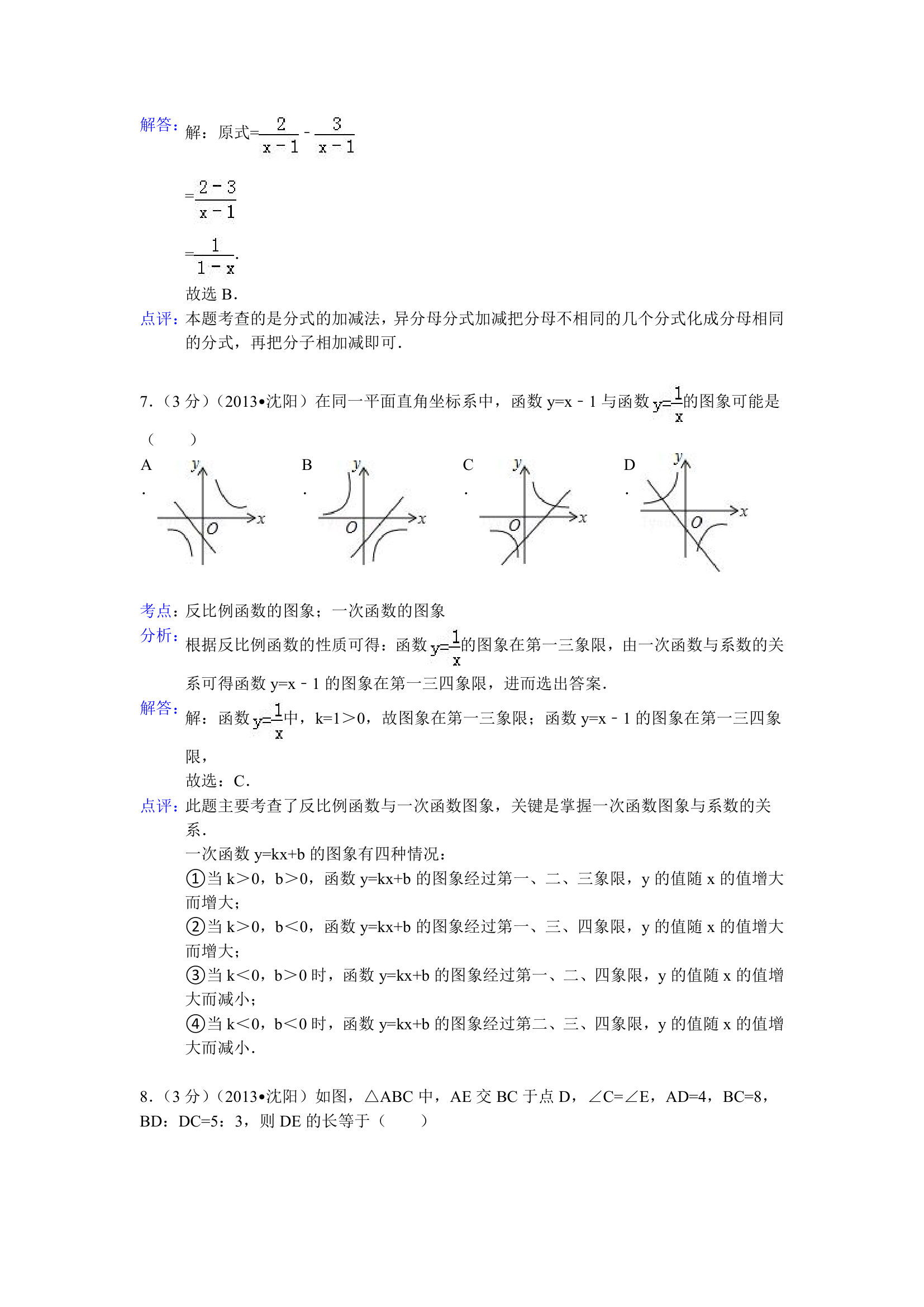 2013沈阳中考数学试题(解析版)第3页