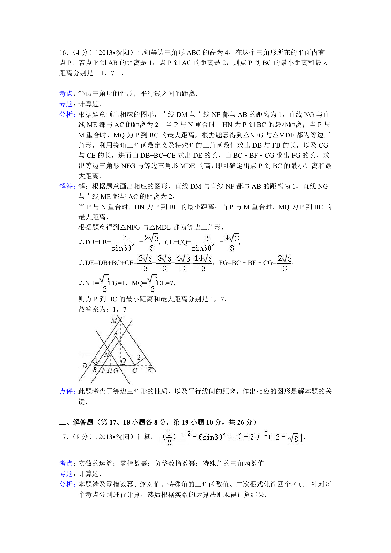 2013沈阳中考数学试题(解析版)第7页