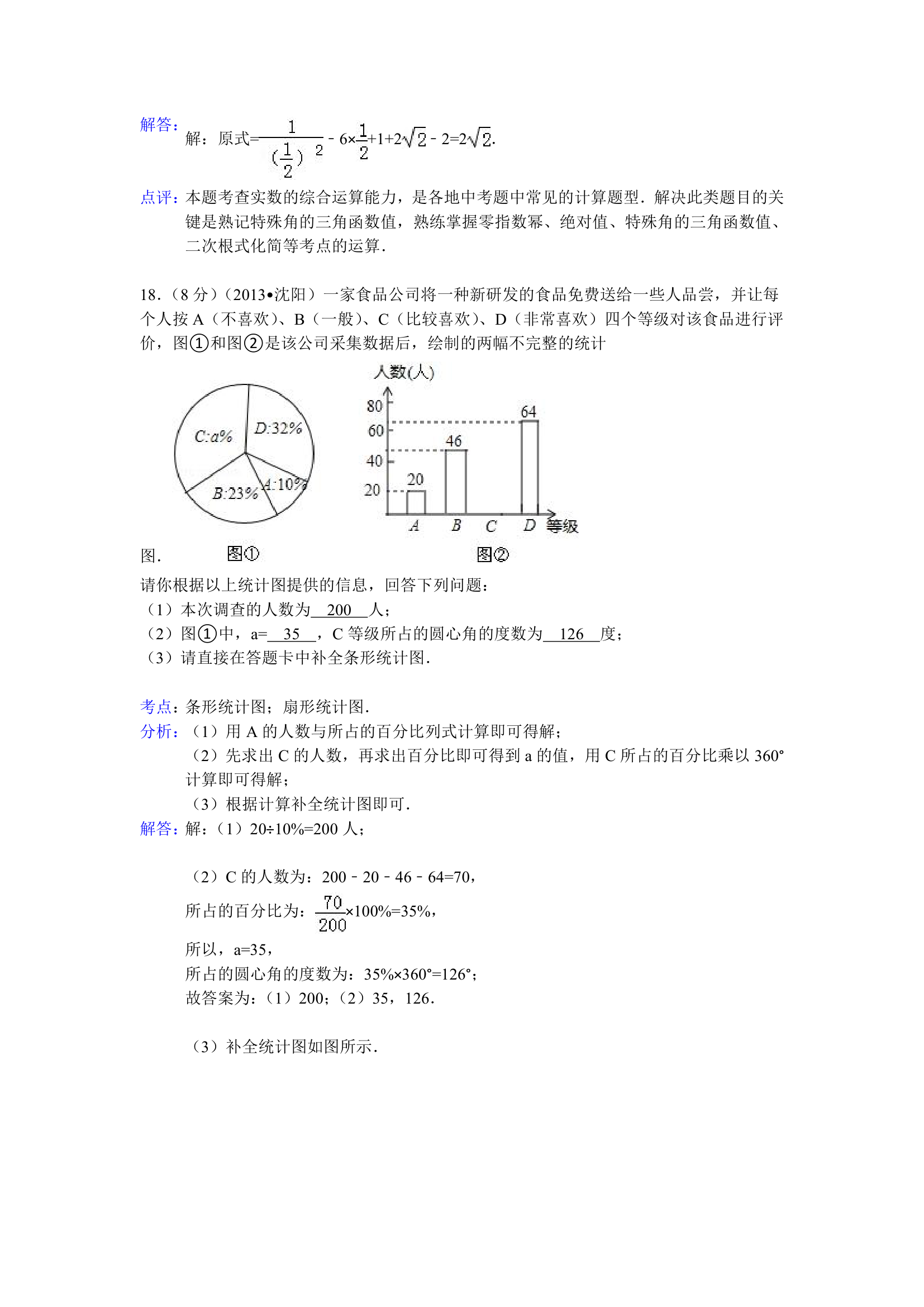 2013沈阳中考数学试题(解析版)第8页