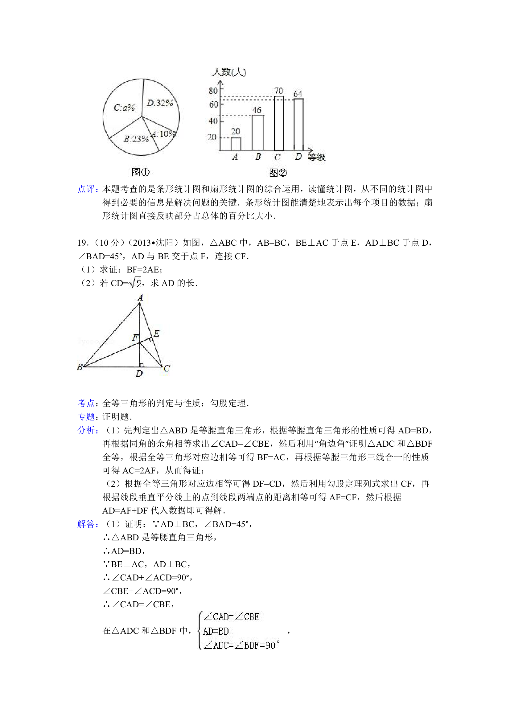 2013沈阳中考数学试题(解析版)第9页