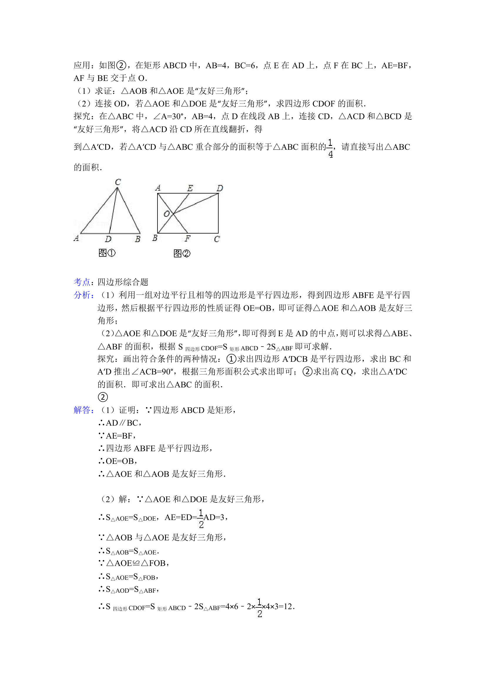 2013沈阳中考数学试题(解析版)第15页