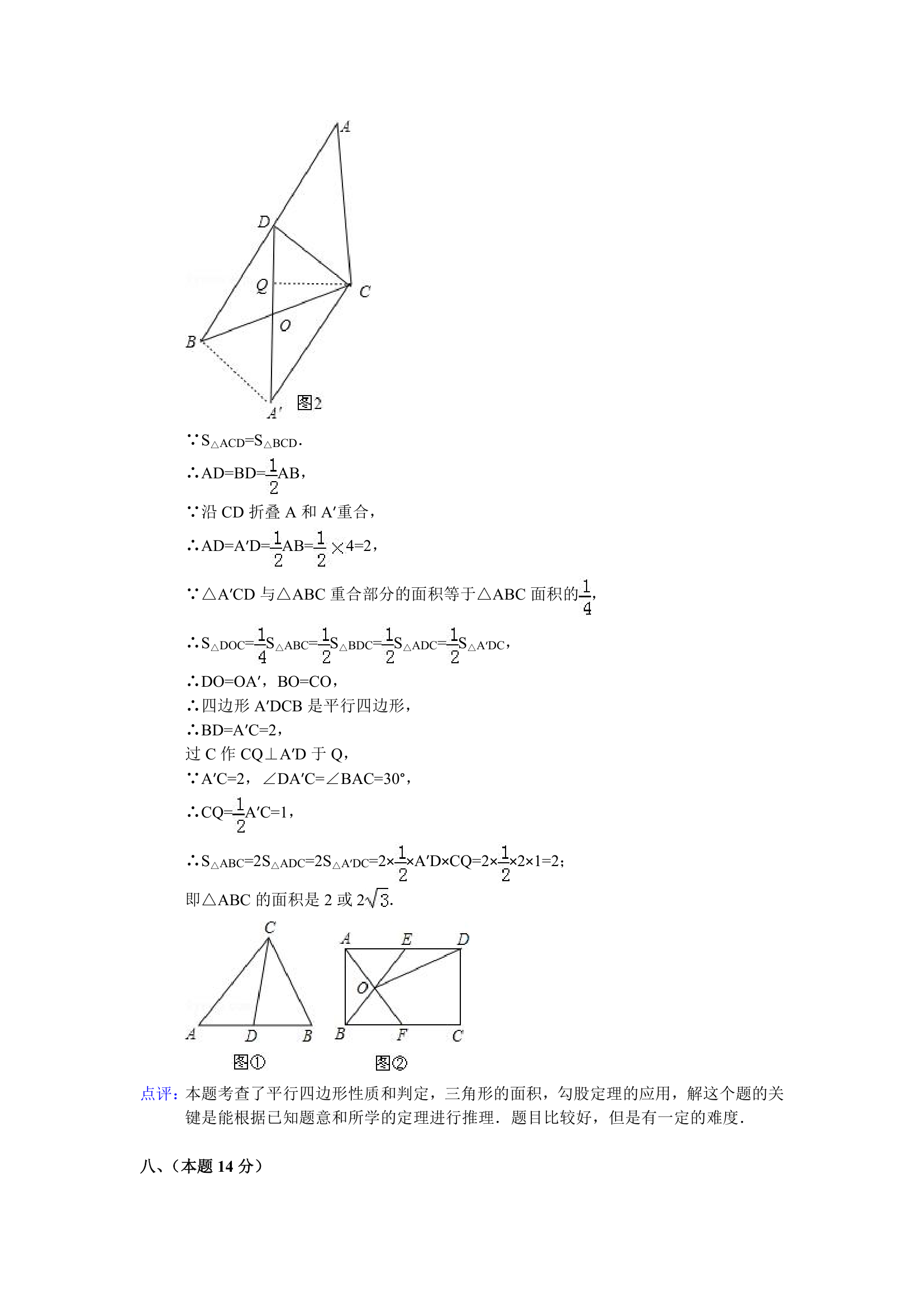 2013沈阳中考数学试题(解析版)第17页