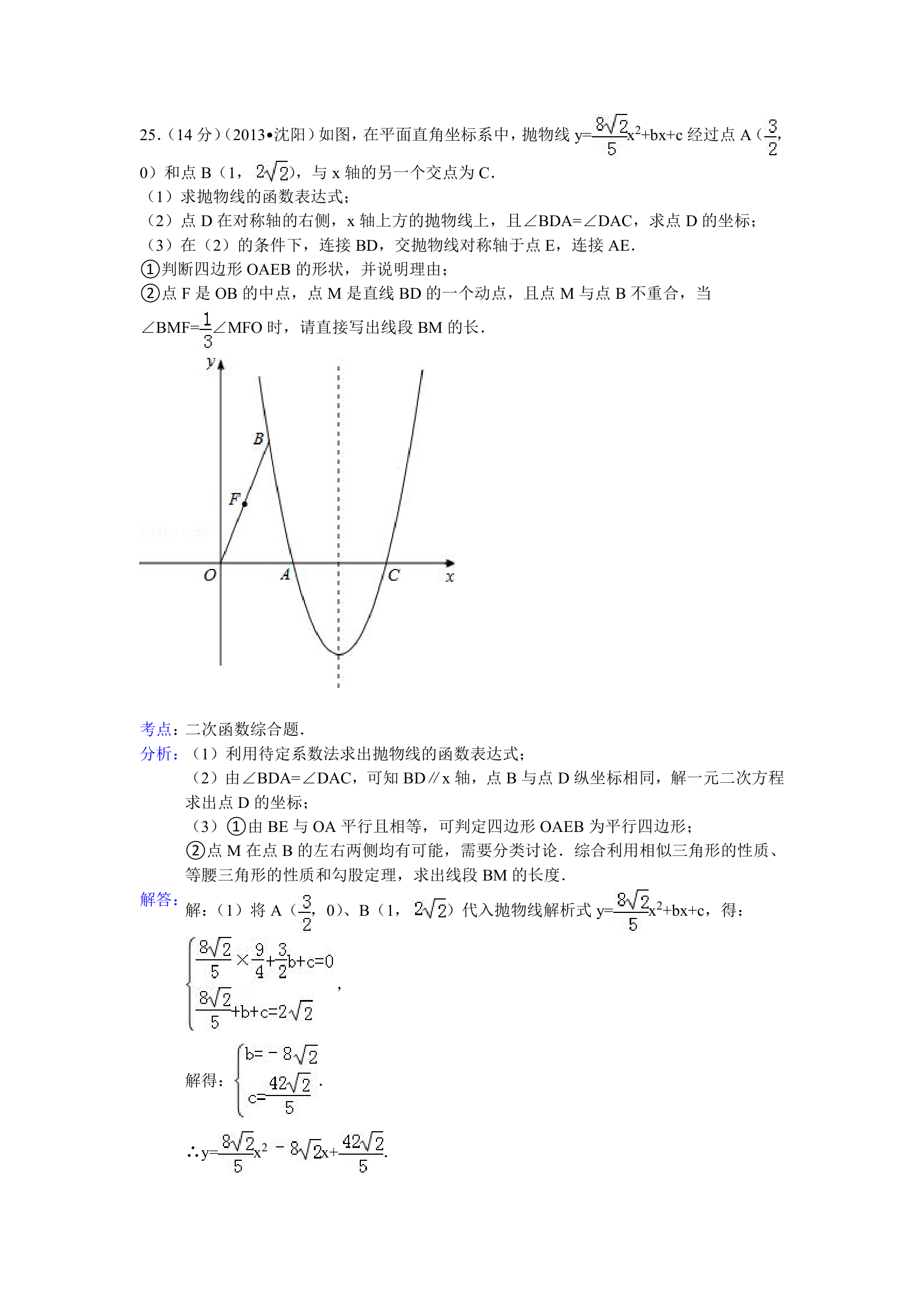 2013沈阳中考数学试题(解析版)第18页