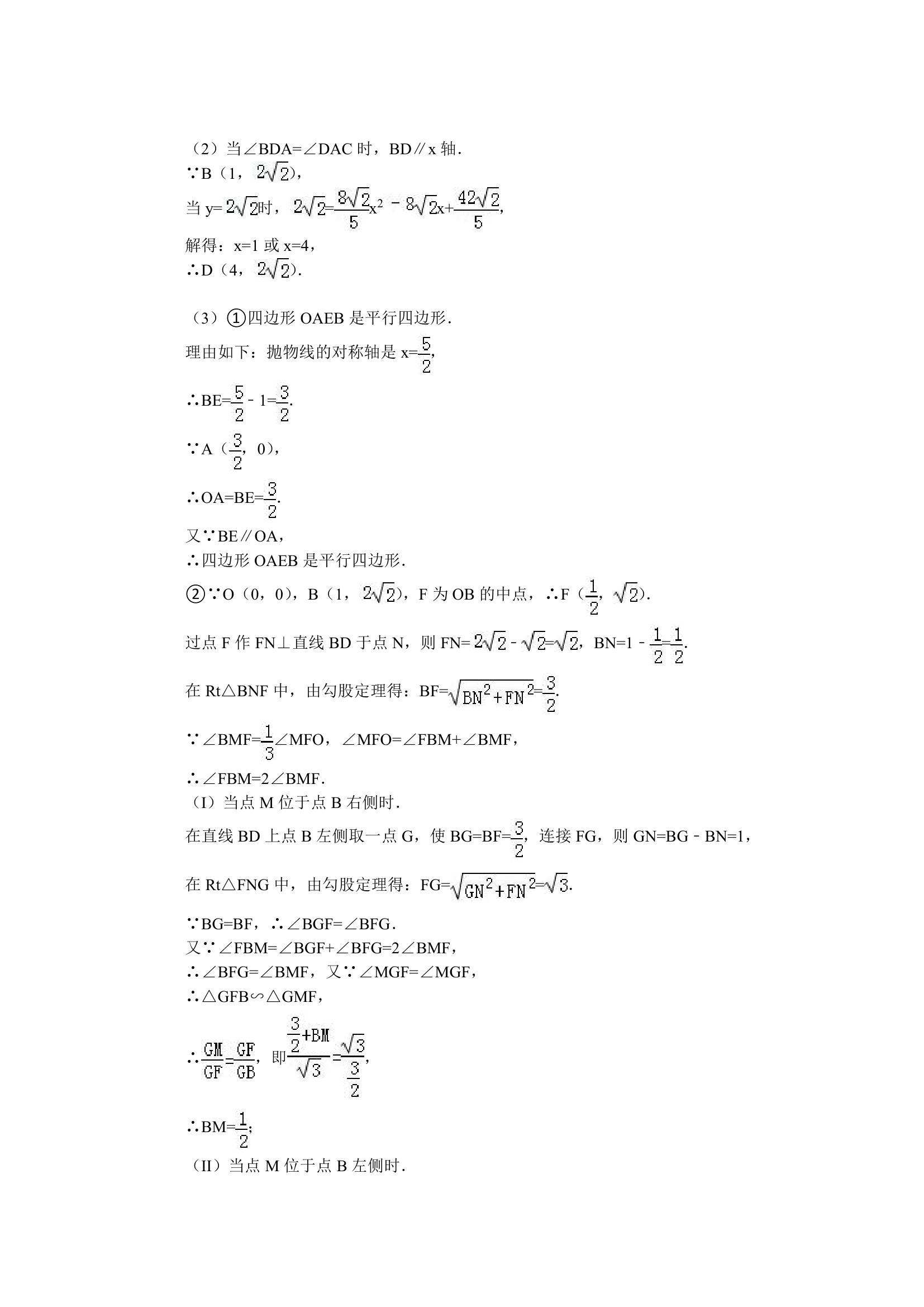 2013沈阳中考数学试题(解析版)第19页