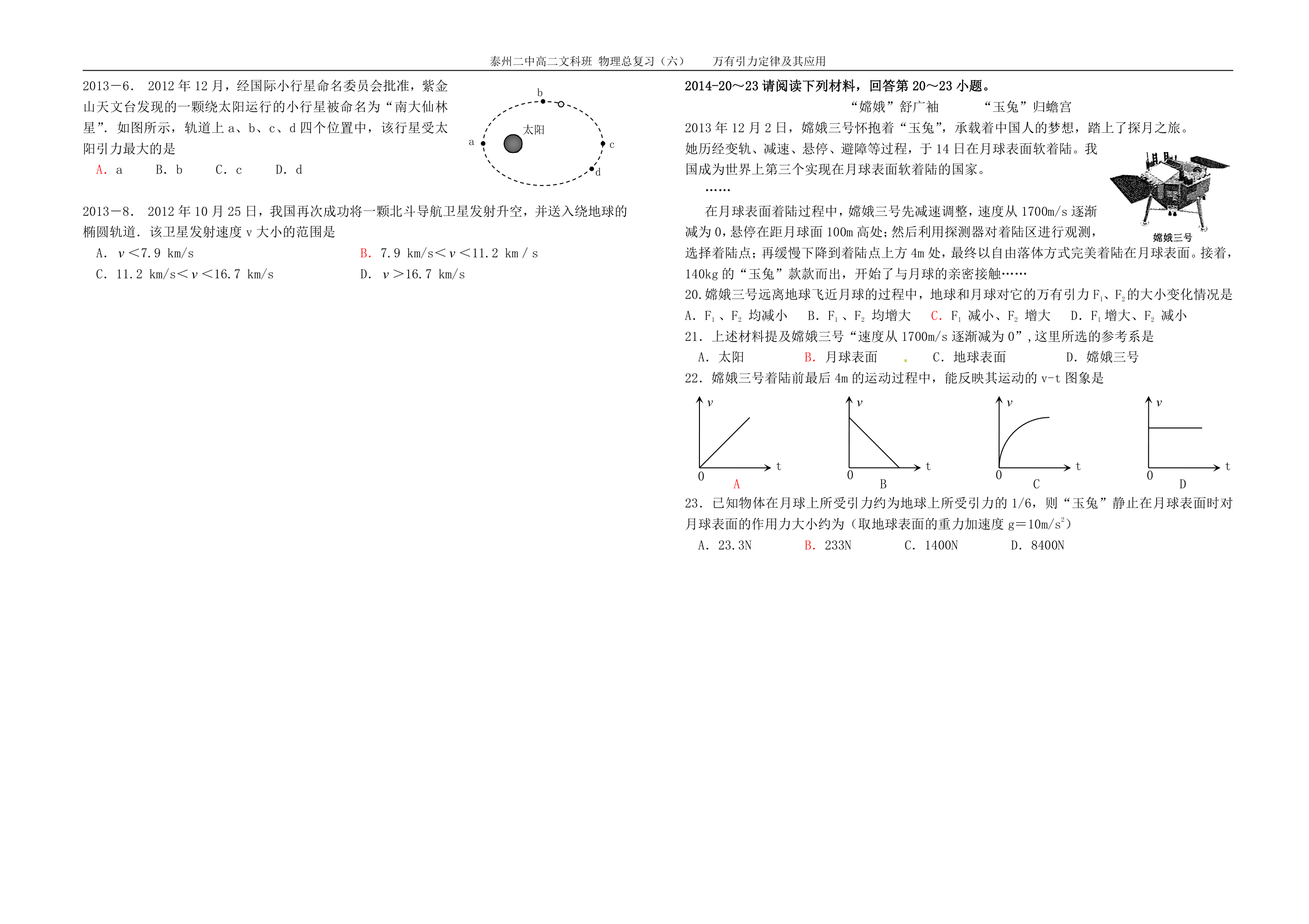 2007-2016江苏小高考物理试题《万有引力定律及其应用》第2页