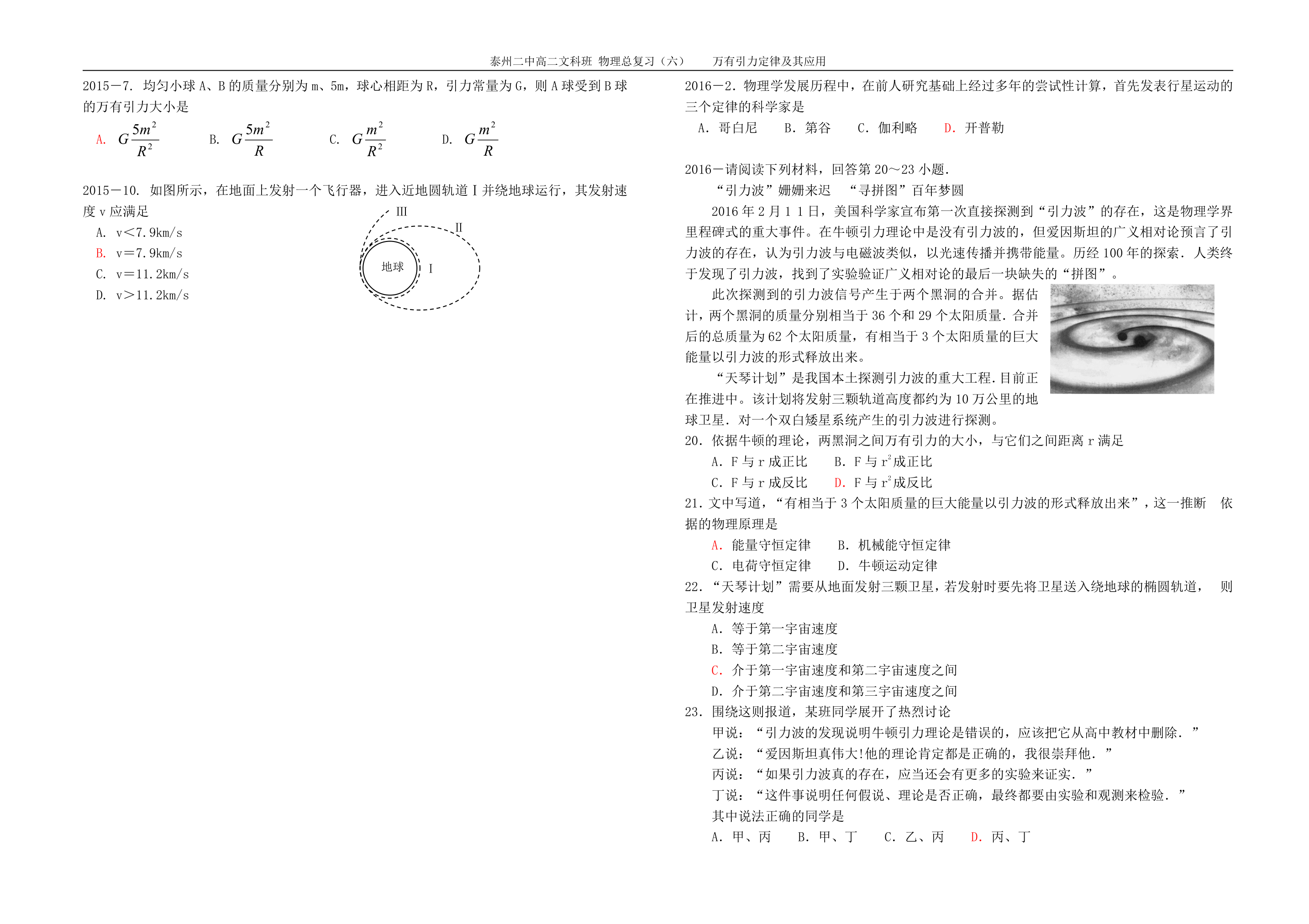 2007-2016江苏小高考物理试题《万有引力定律及其应用》第3页