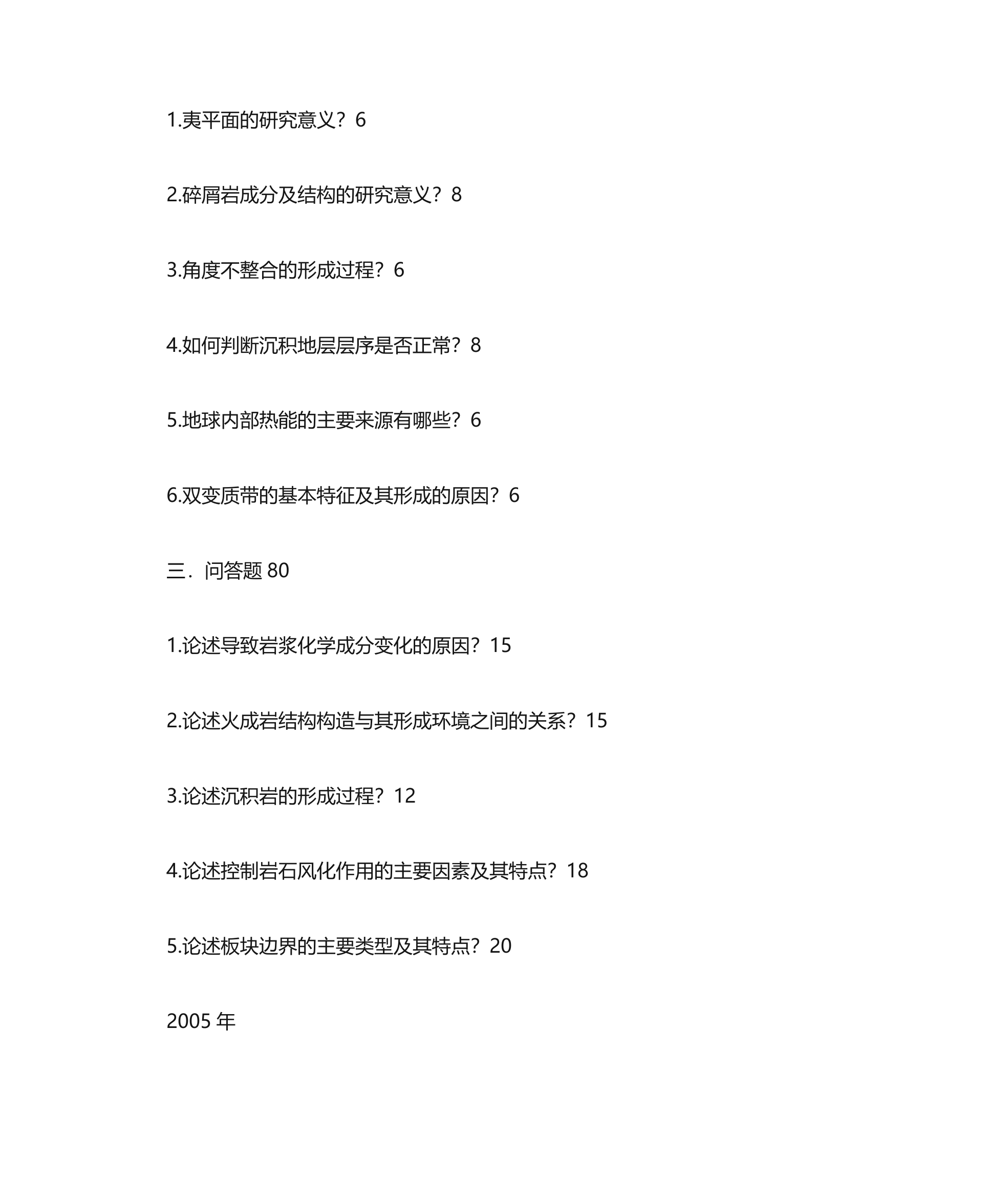 兰州大学普通地质学考研第9页