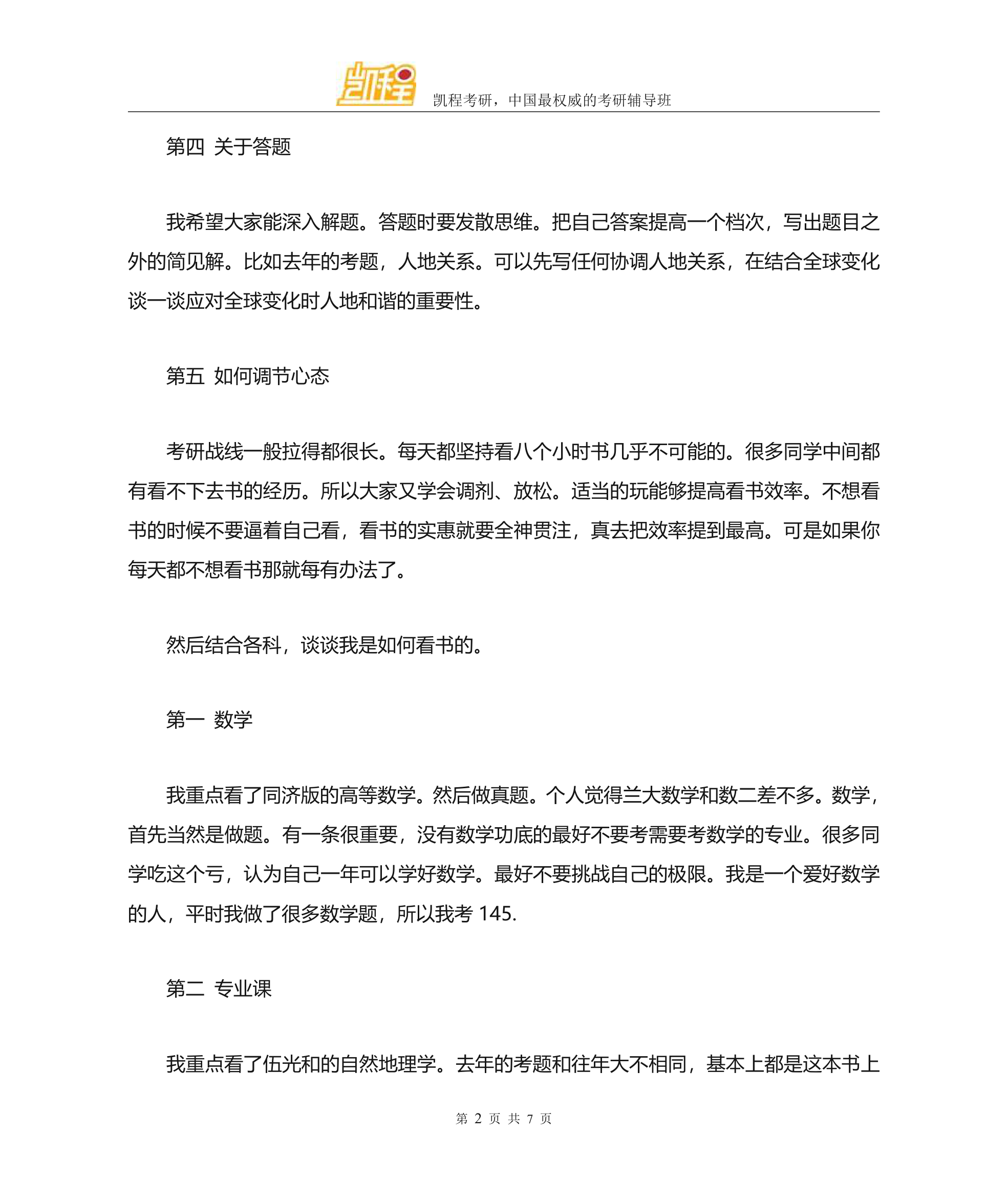 兰州大学自然地理考研考研经验第2页