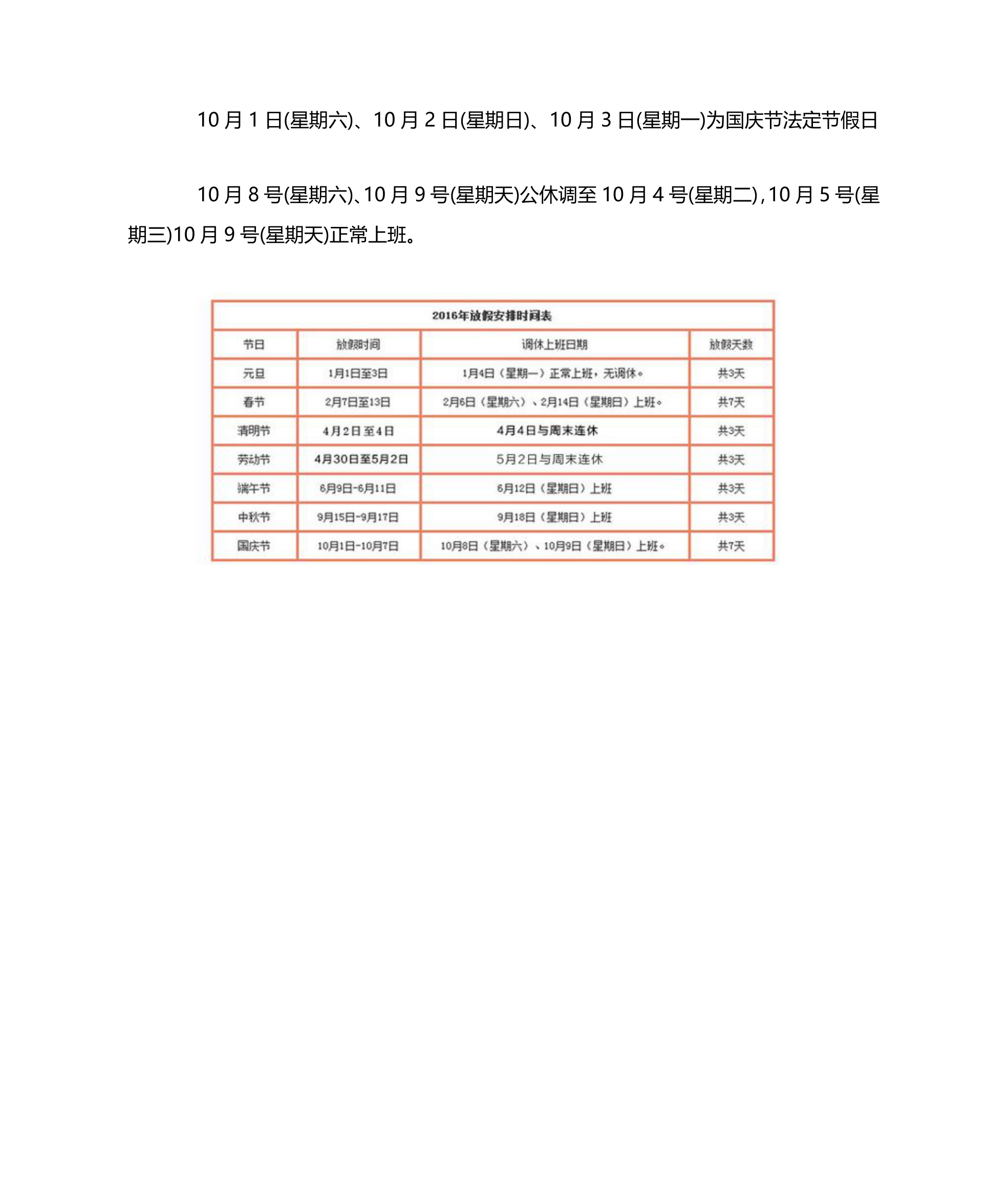 2016年国家法定假日时间安排第3页