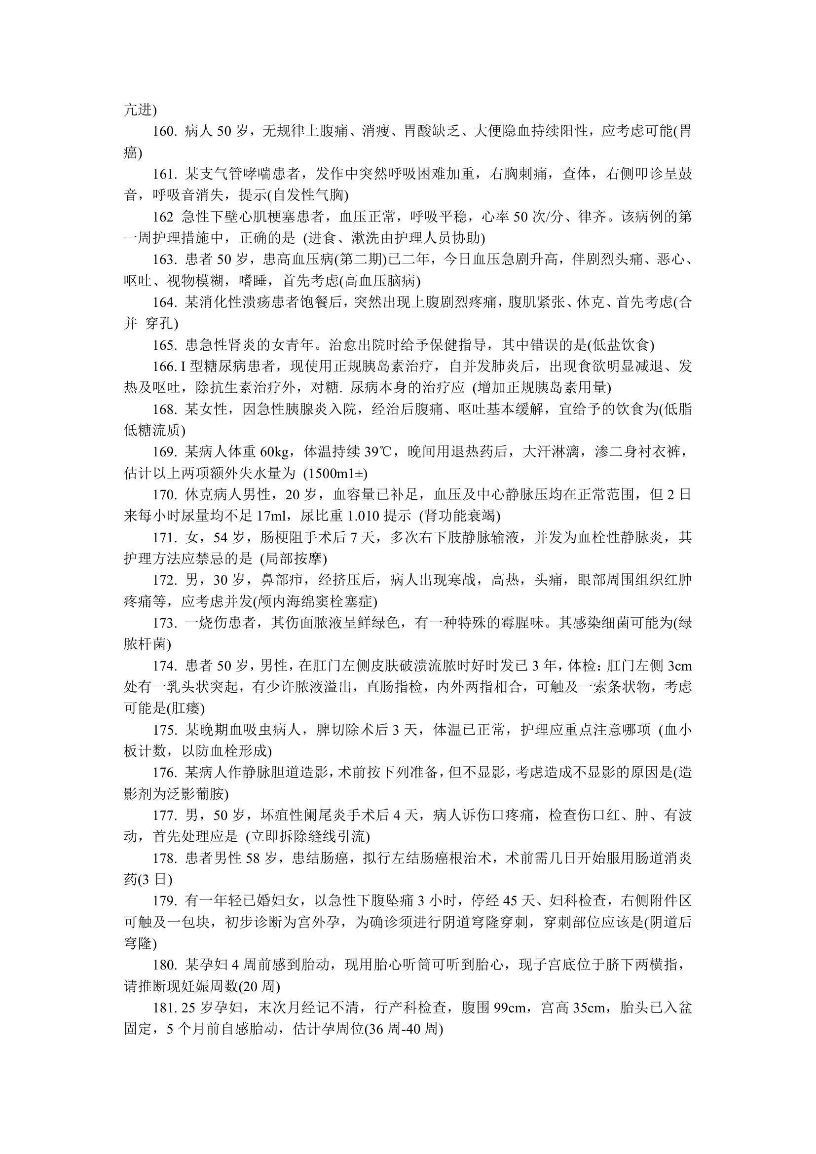 护师考试第5页