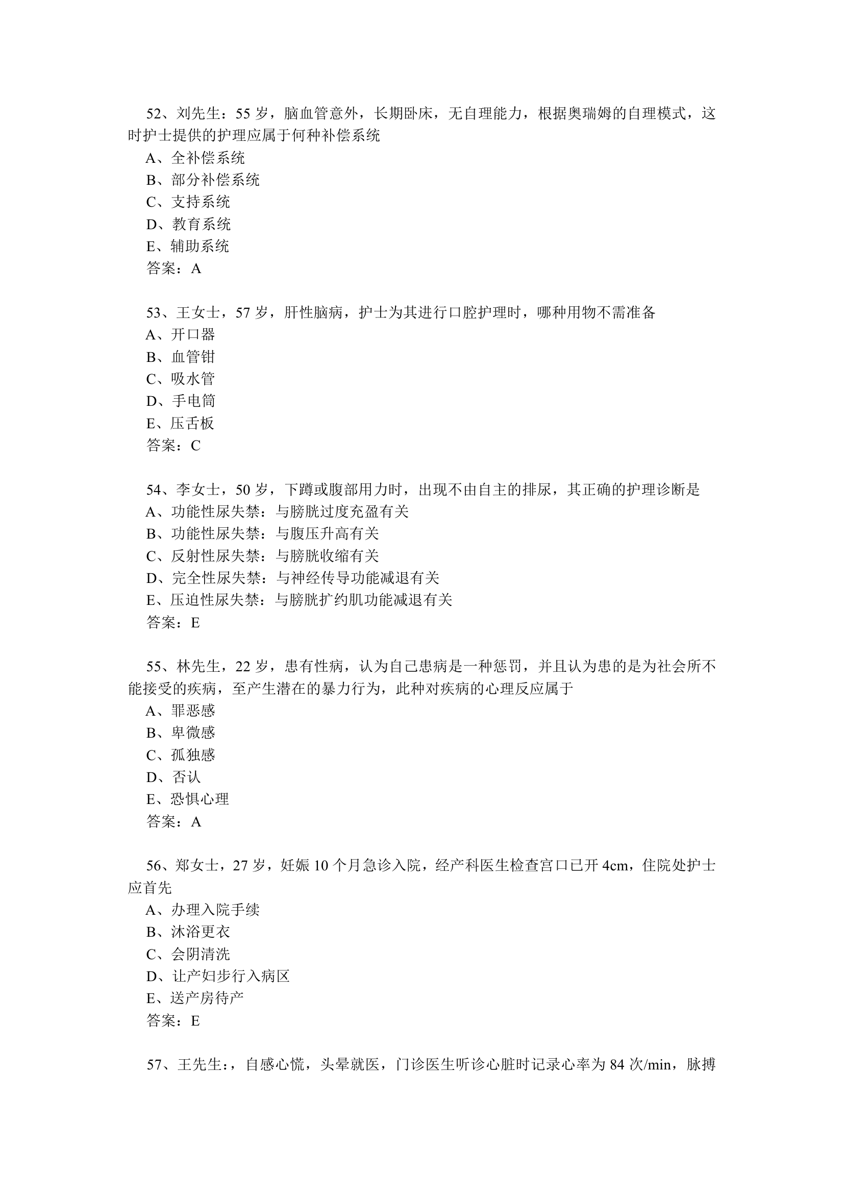 护师考试第15页