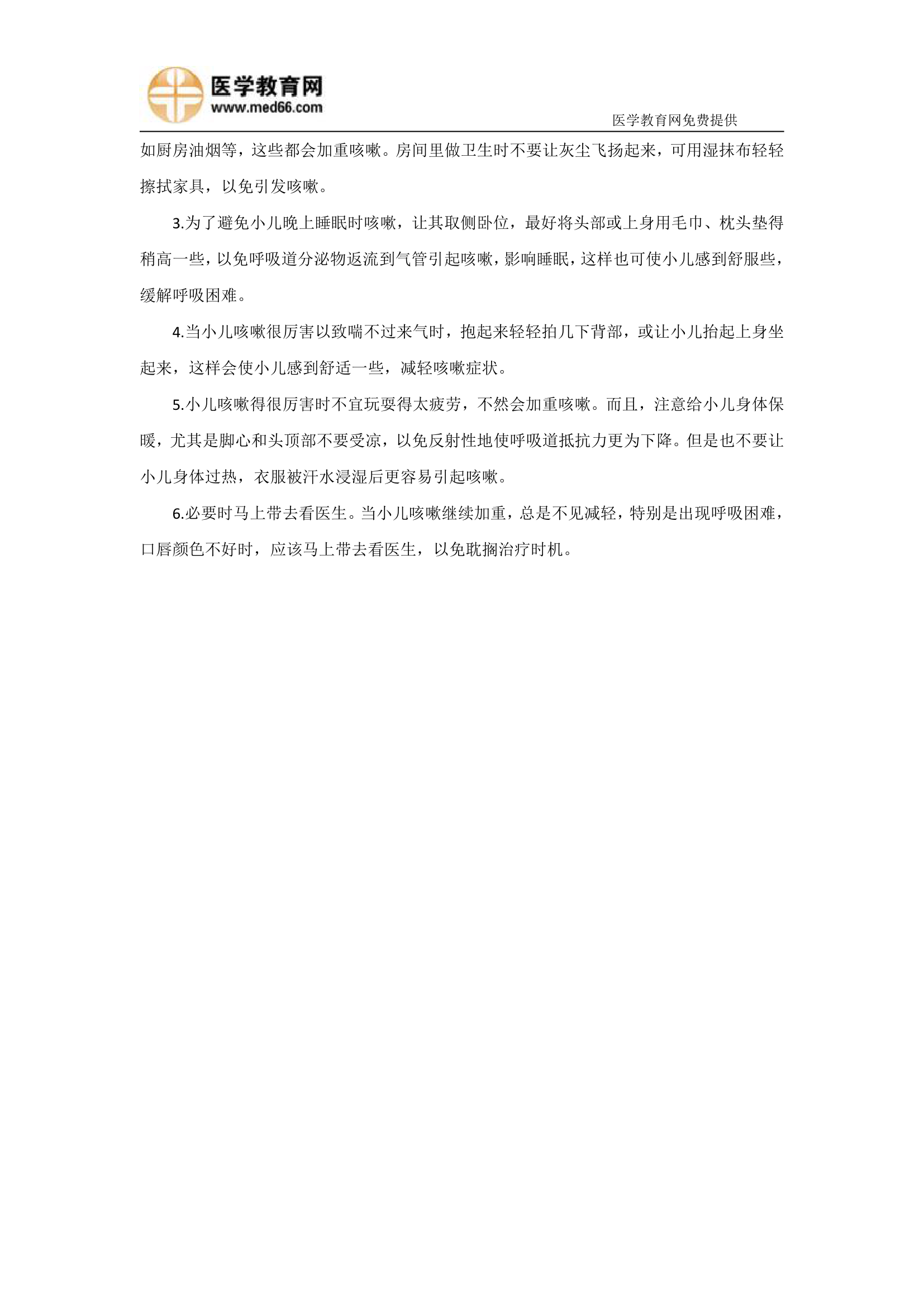 护师考试必考知识点汇总第2页