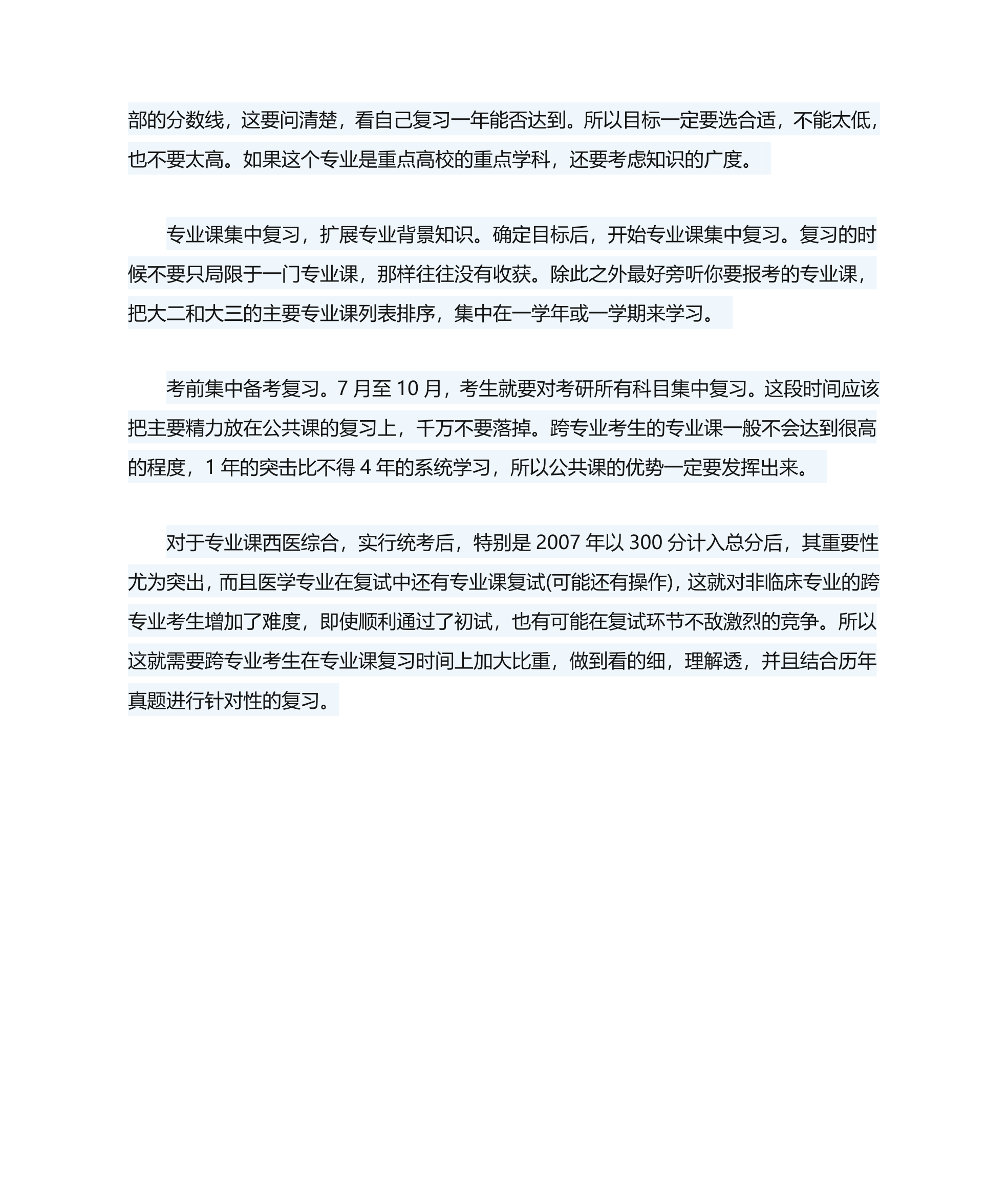 医师资格证与医师执业证书的区别与联系第3页