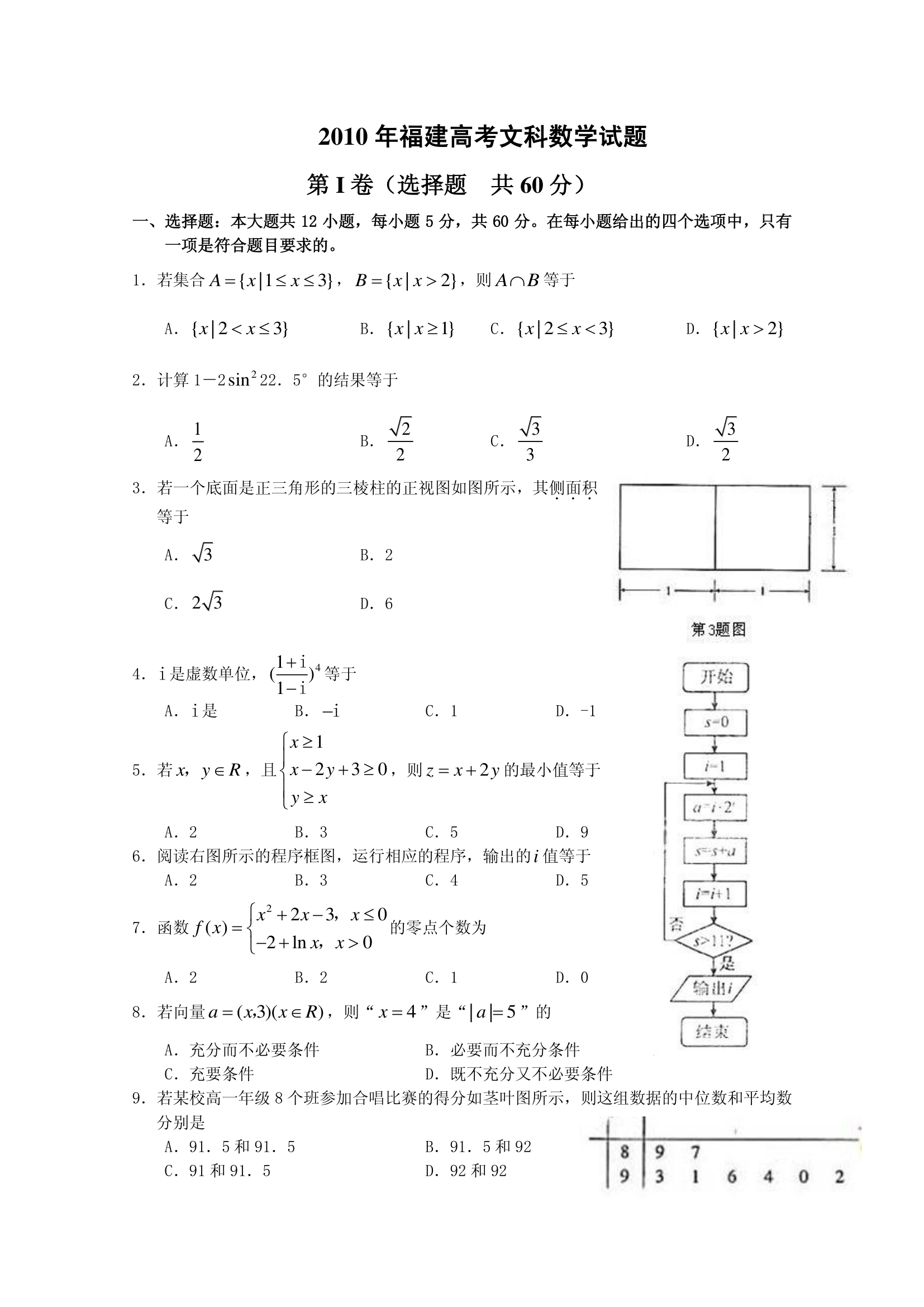 2010年福建高考文科数学试题第1页