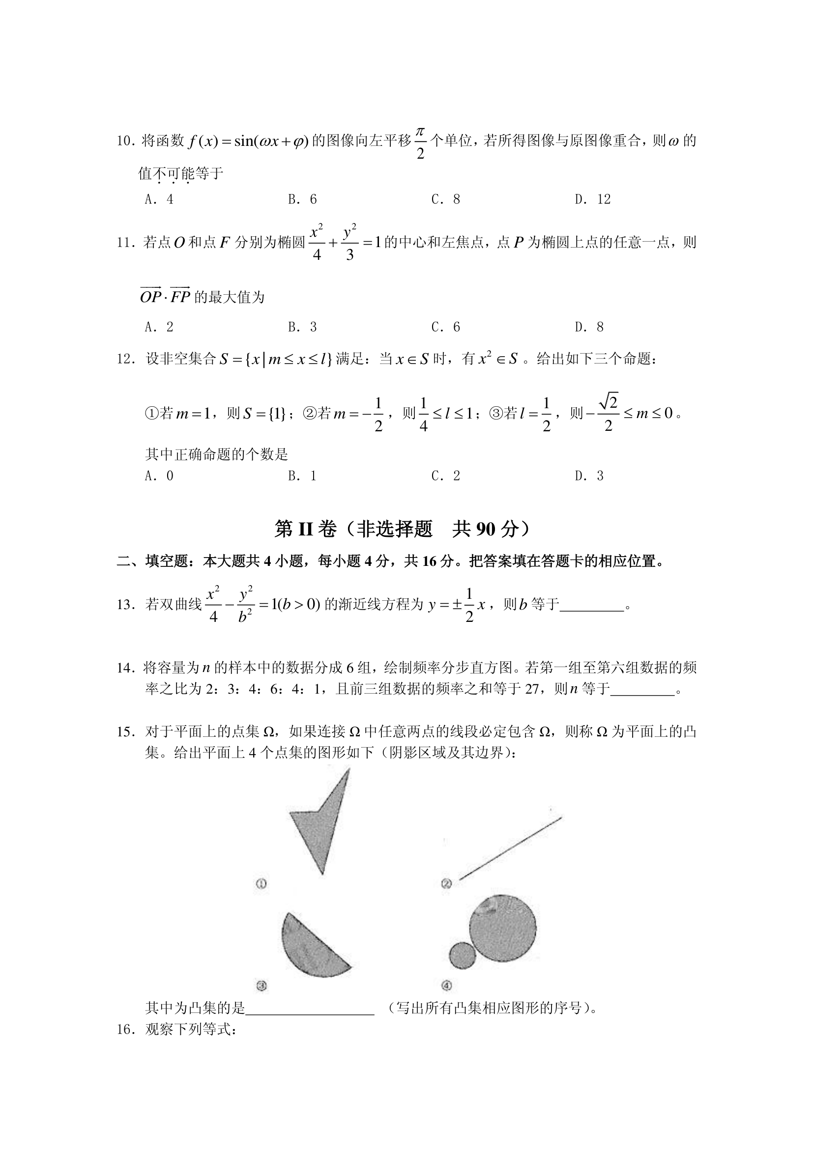 2010年福建高考文科数学试题第2页