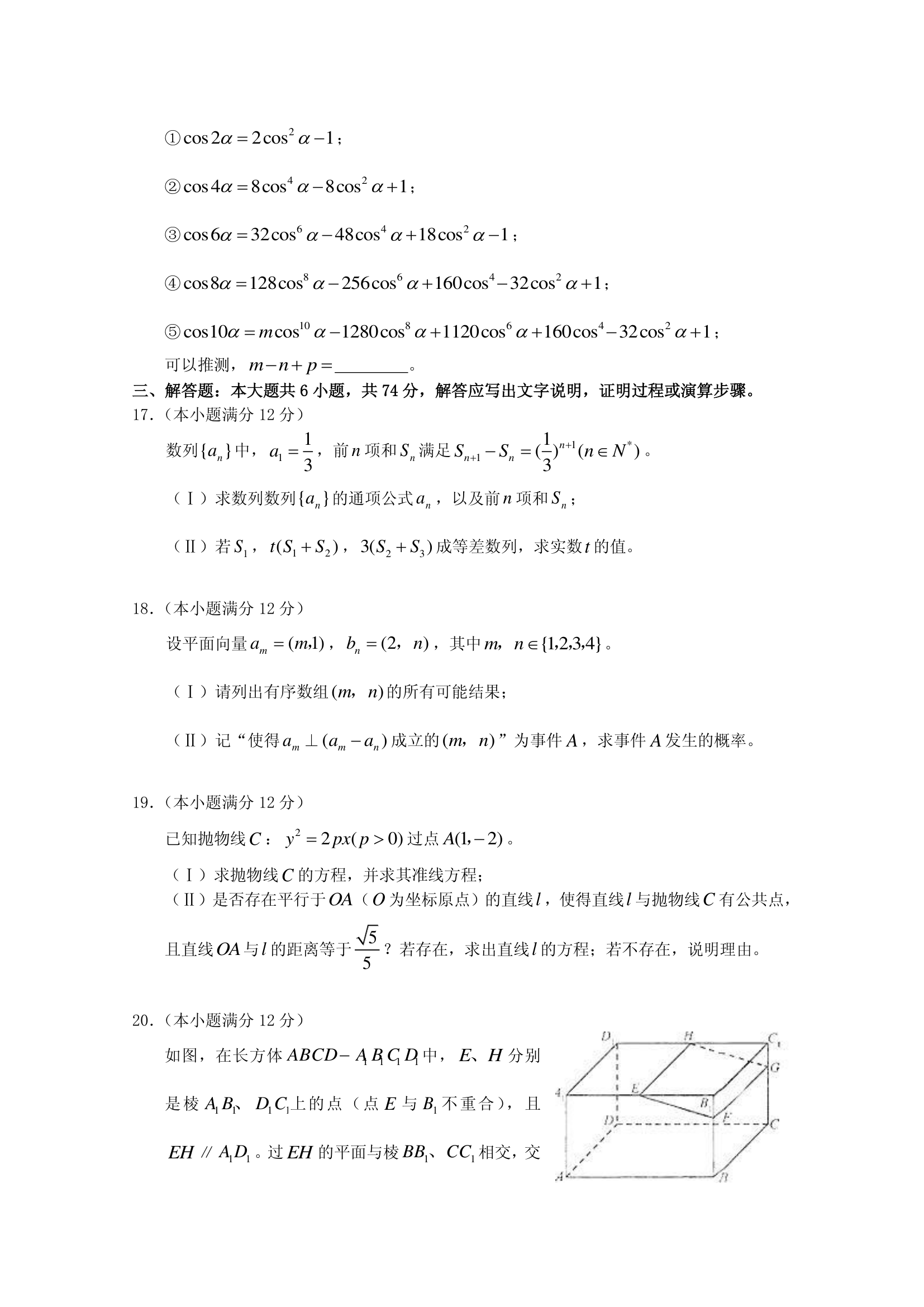 2010年福建高考文科数学试题第3页