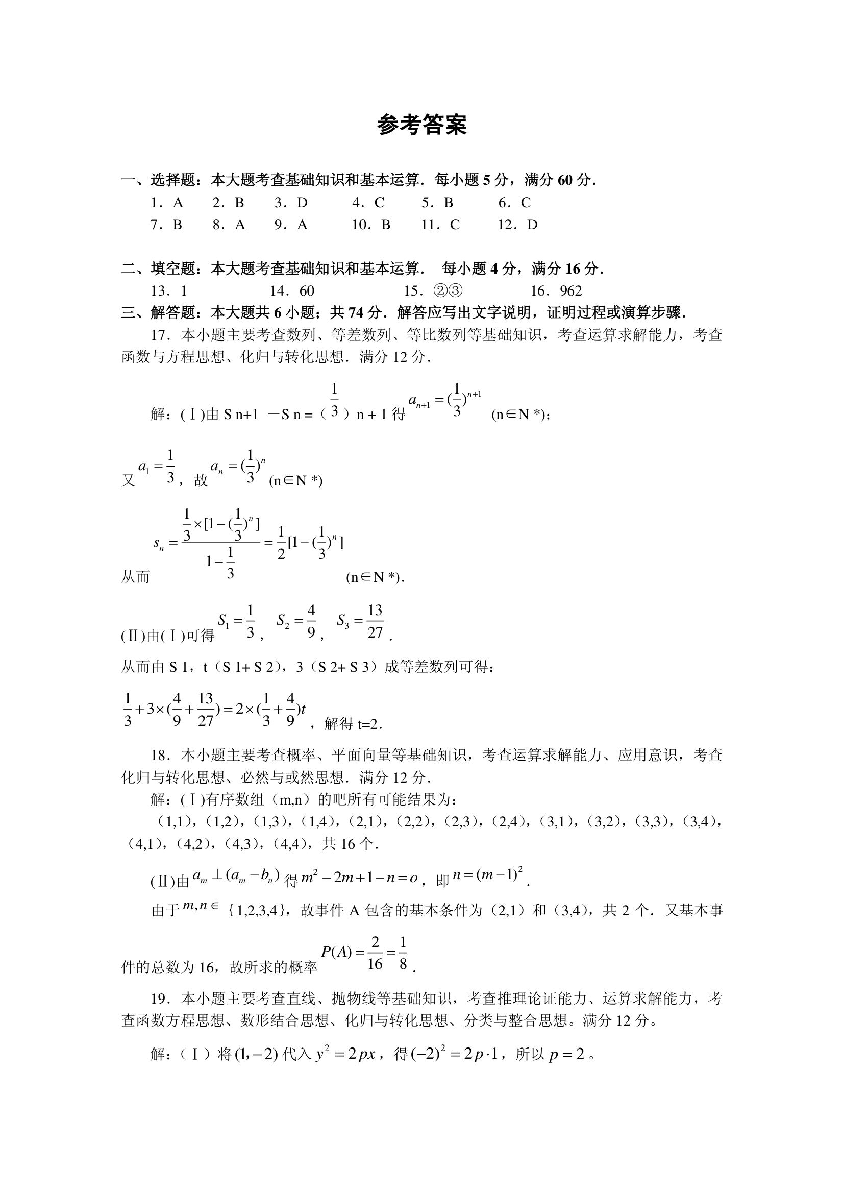 2010年福建高考文科数学试题第5页