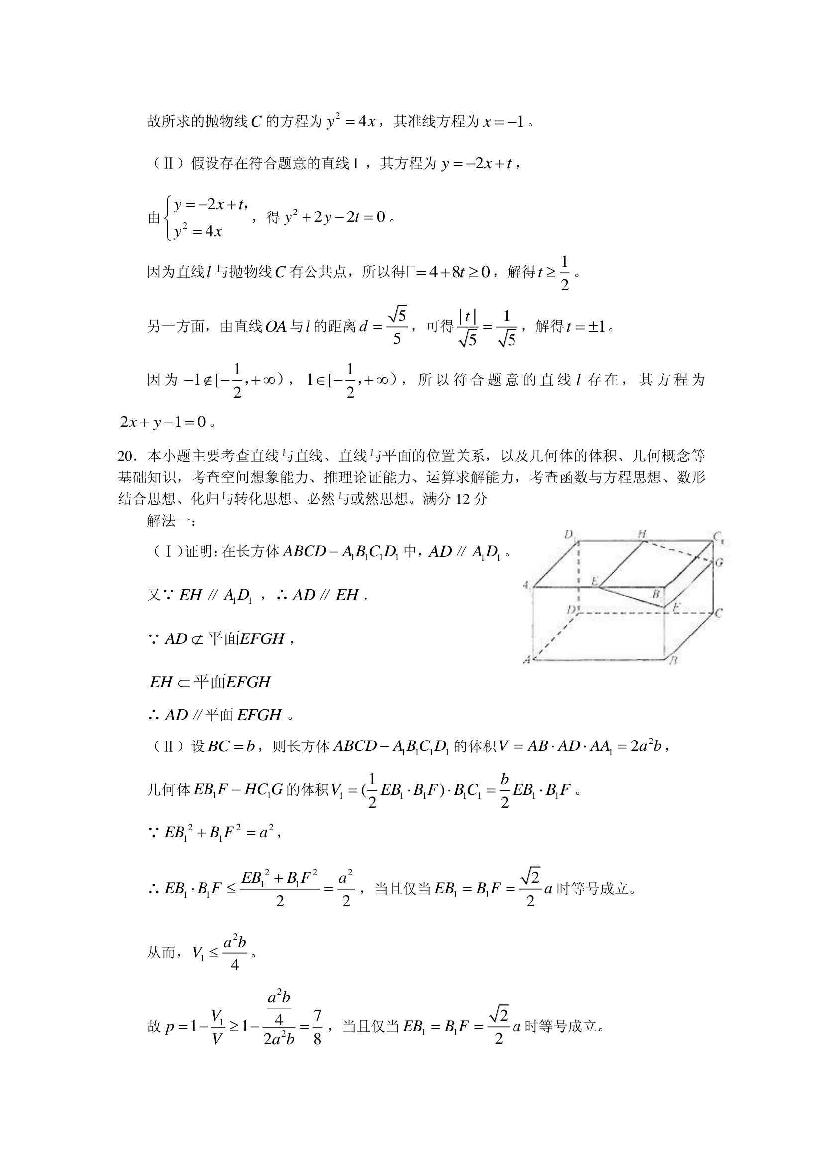 2010年福建高考文科数学试题第6页