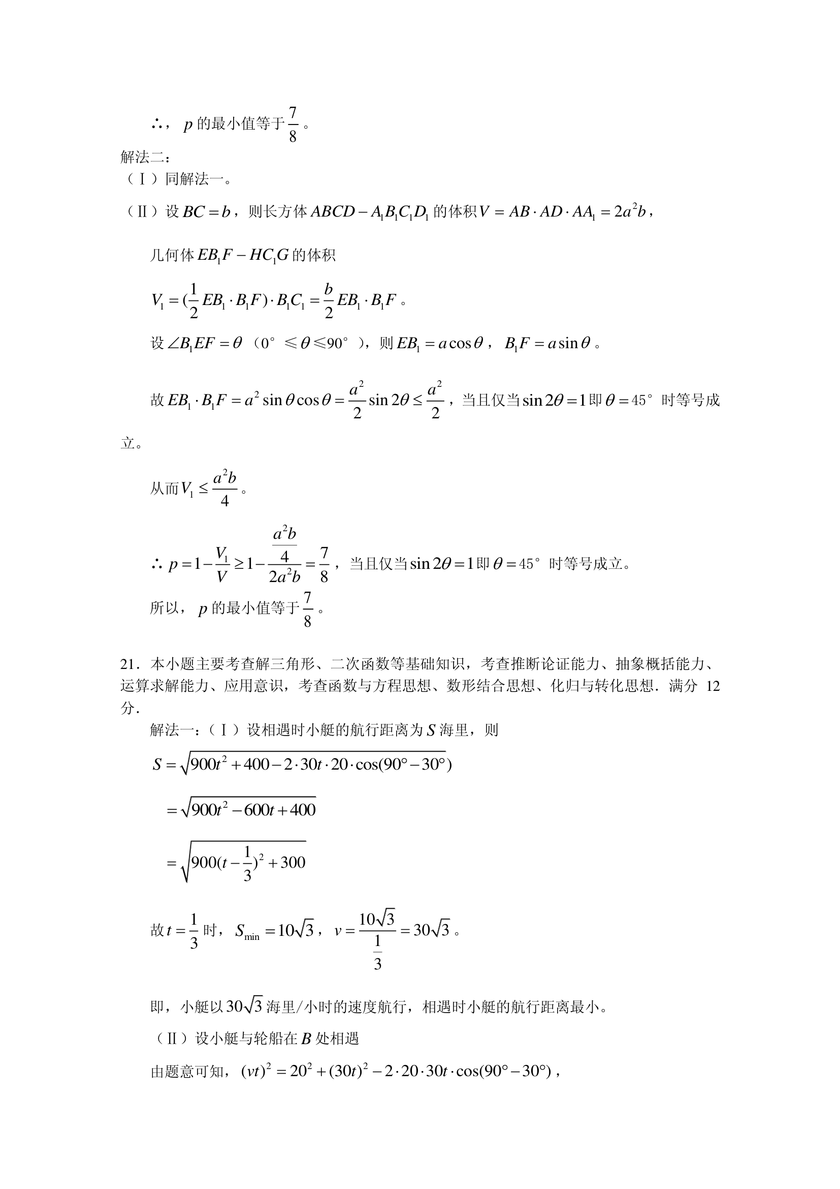 2010年福建高考文科数学试题第7页