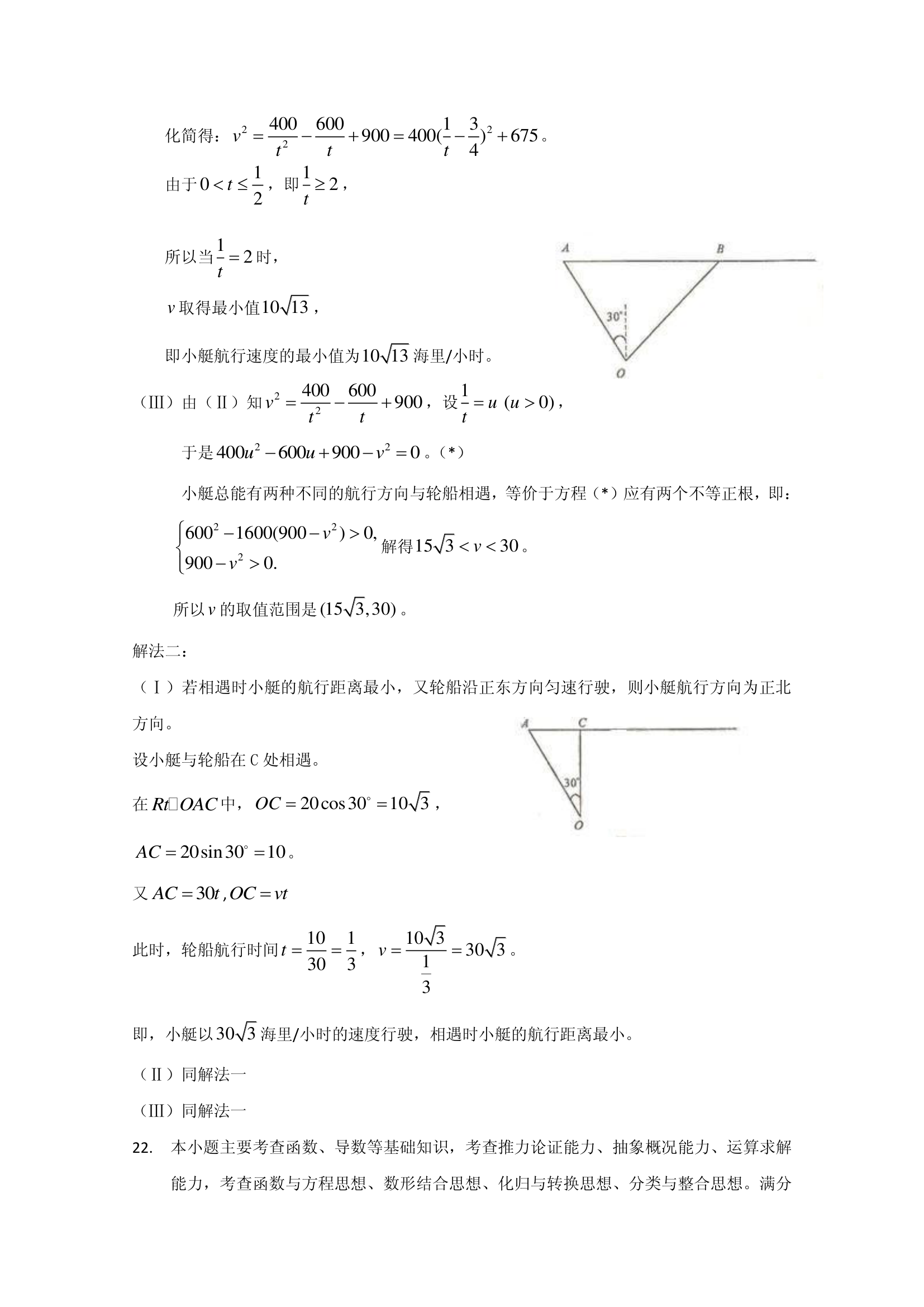 2010年福建高考文科数学试题第8页