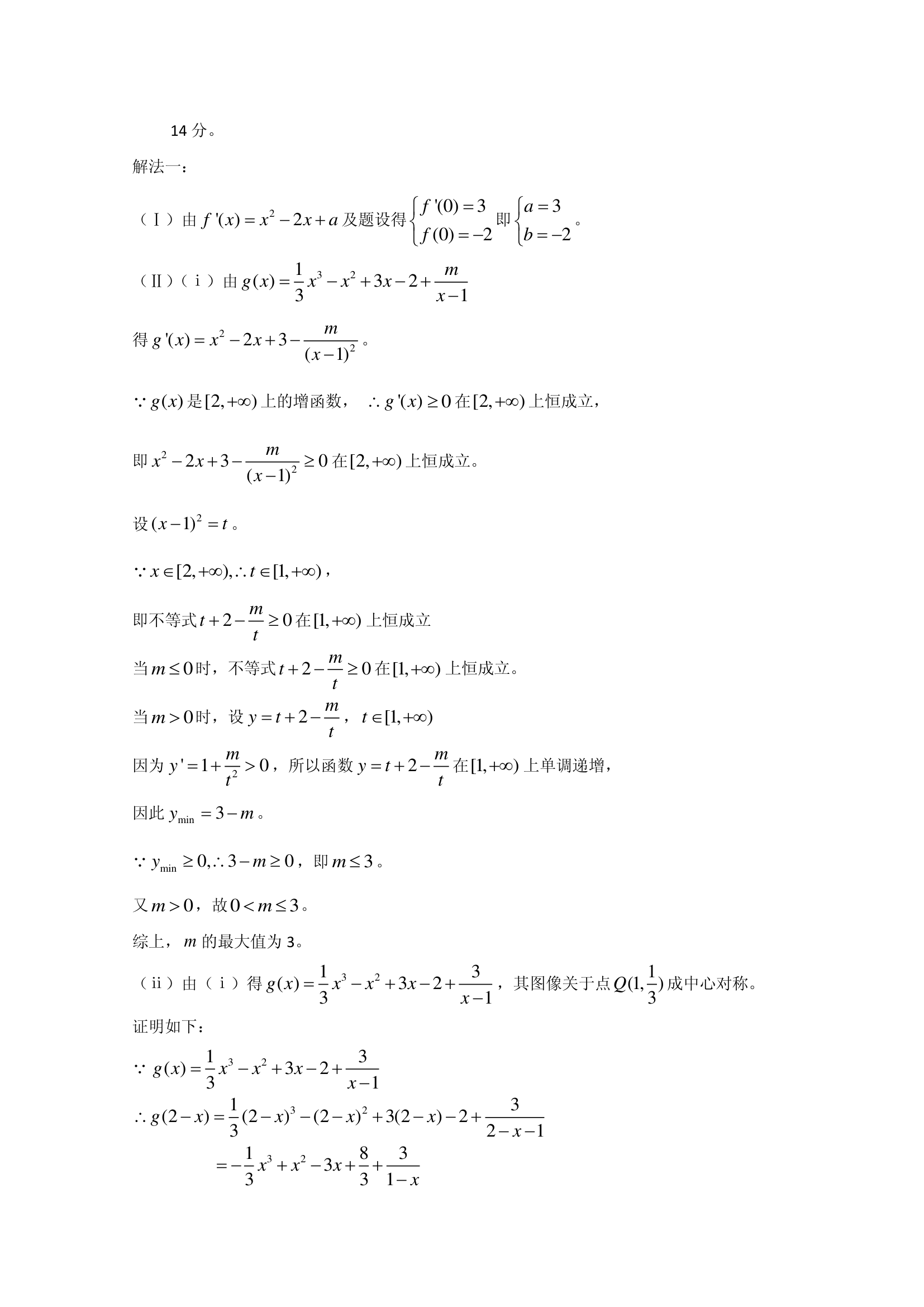 2010年福建高考文科数学试题第9页