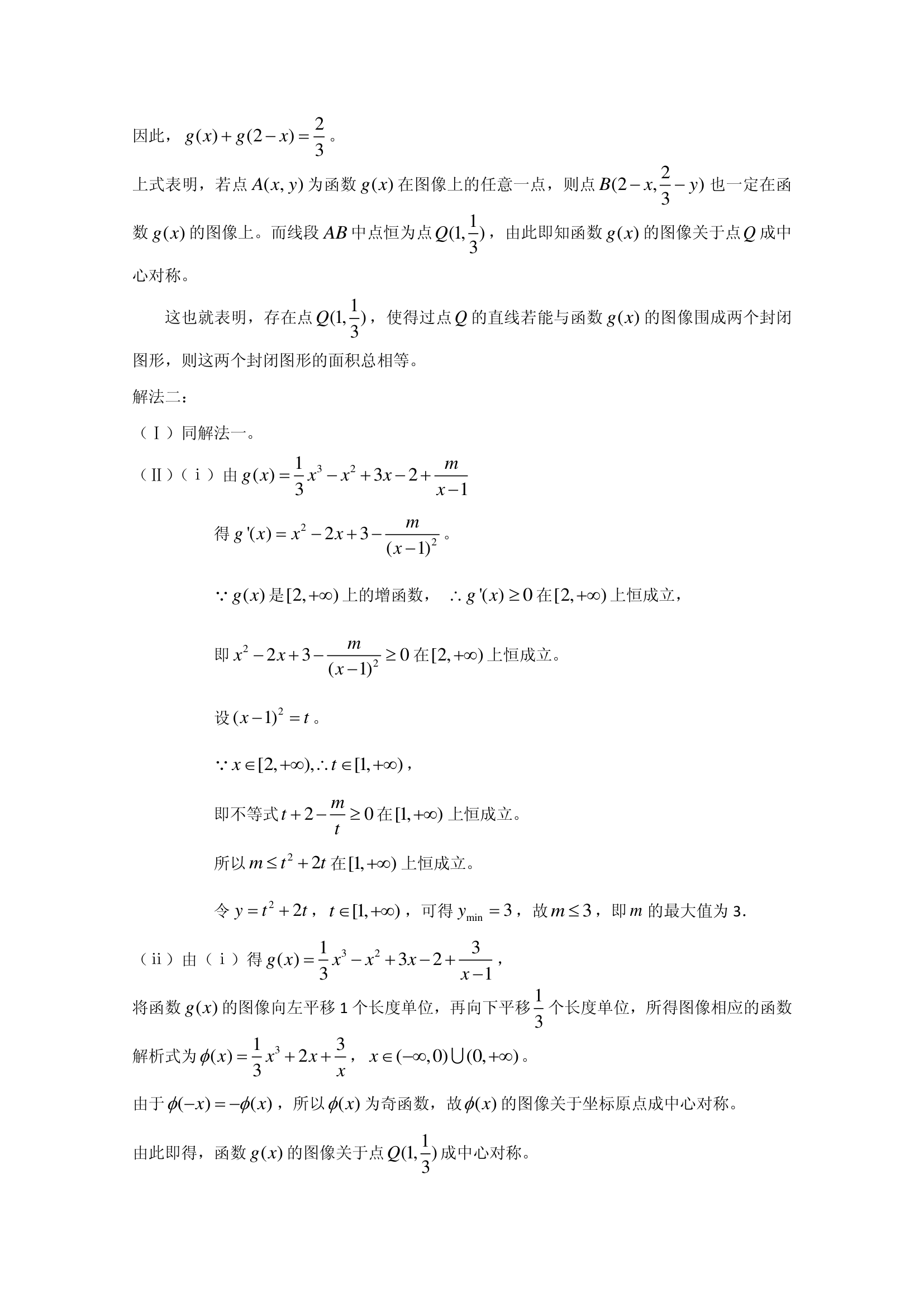 2010年福建高考文科数学试题第10页