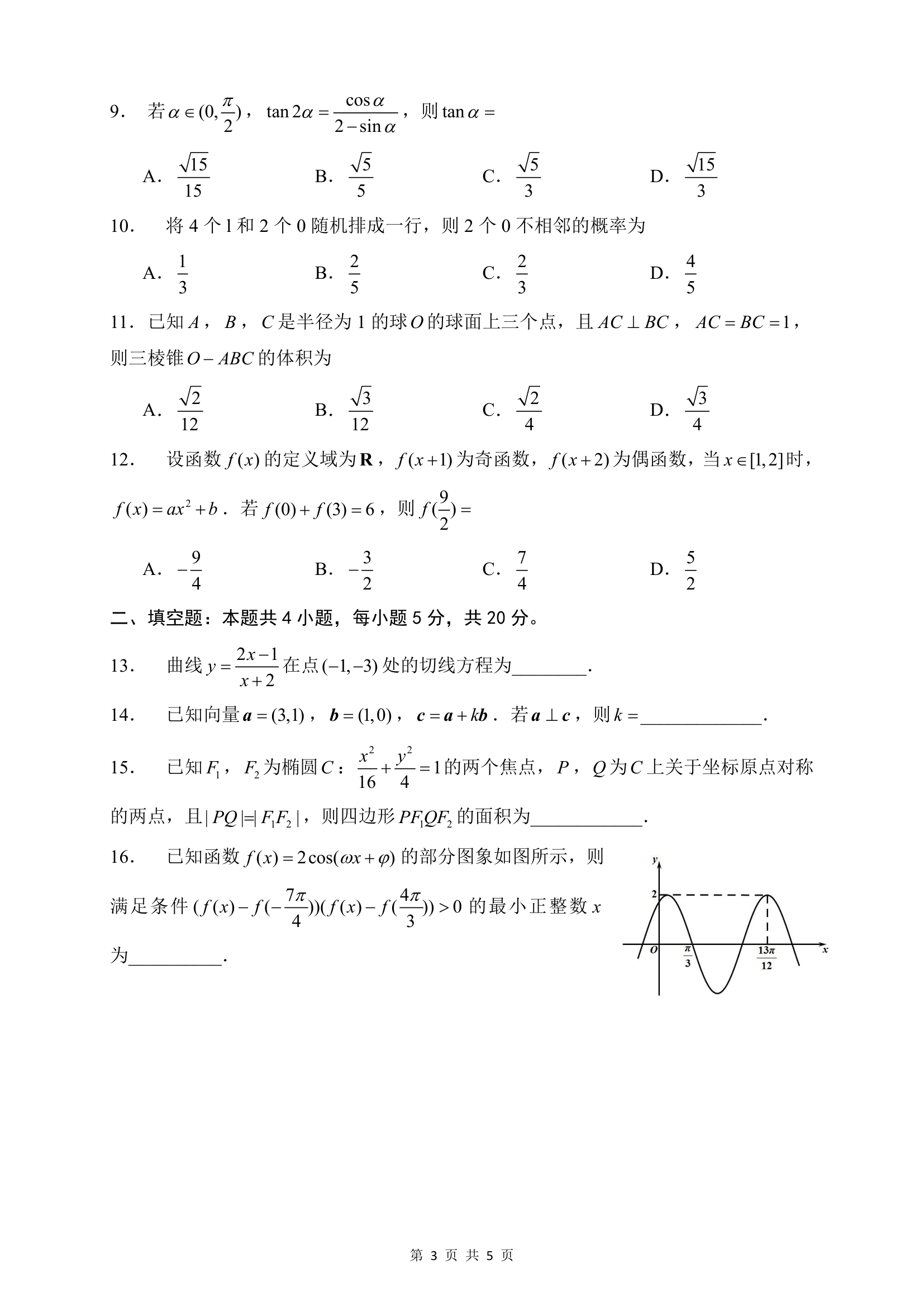 2021年高考理科数学    甲卷(整理版)第3页