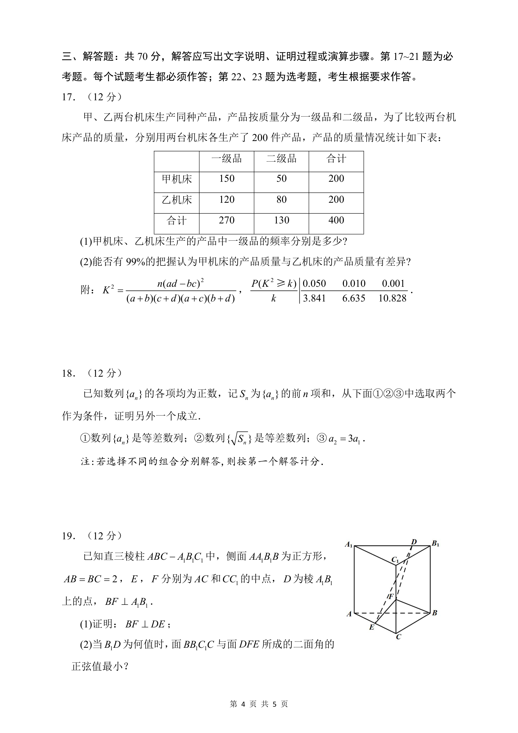 2021年高考理科数学    甲卷(整理版)第4页