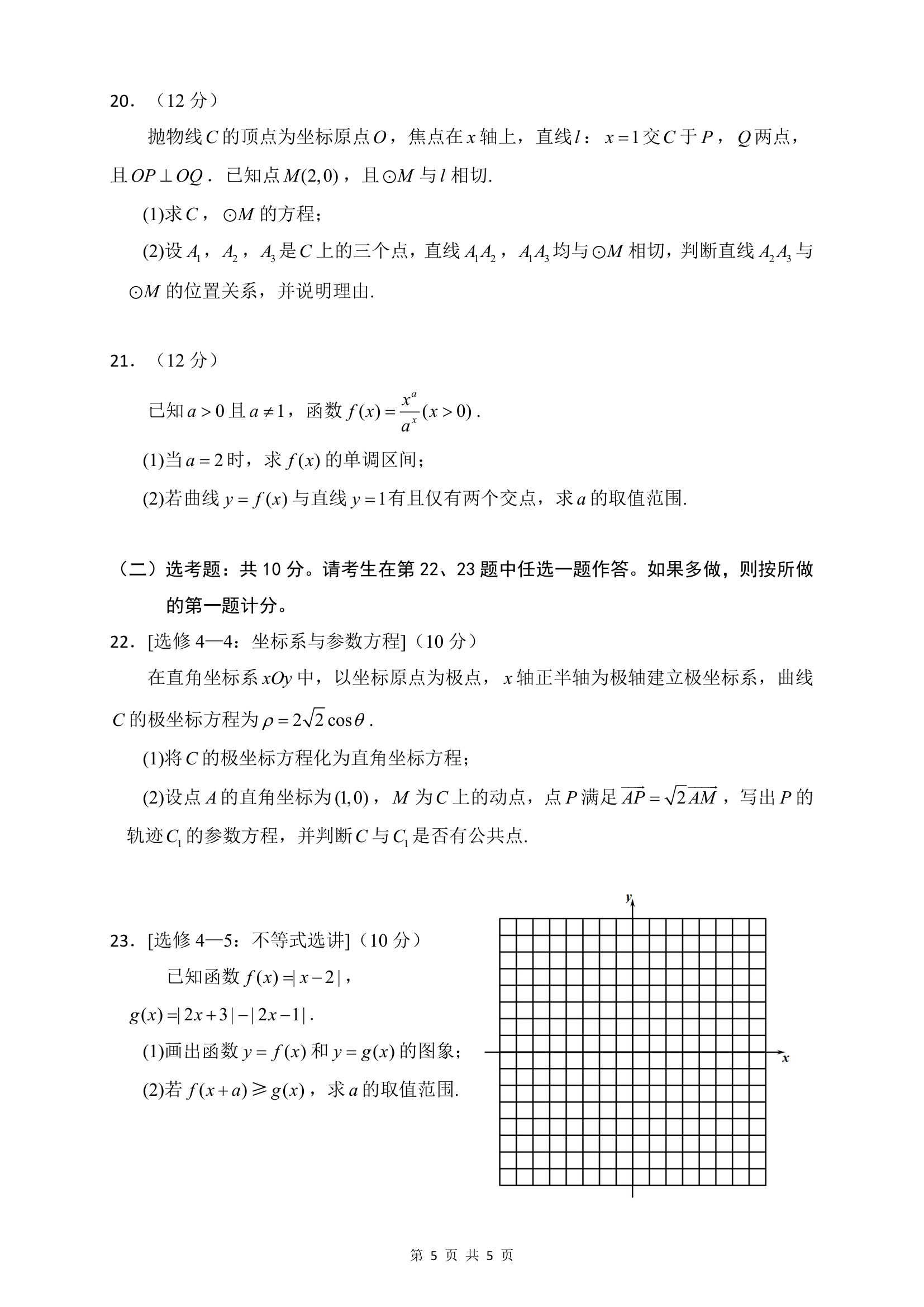 2021年高考理科数学    甲卷(整理版)第5页