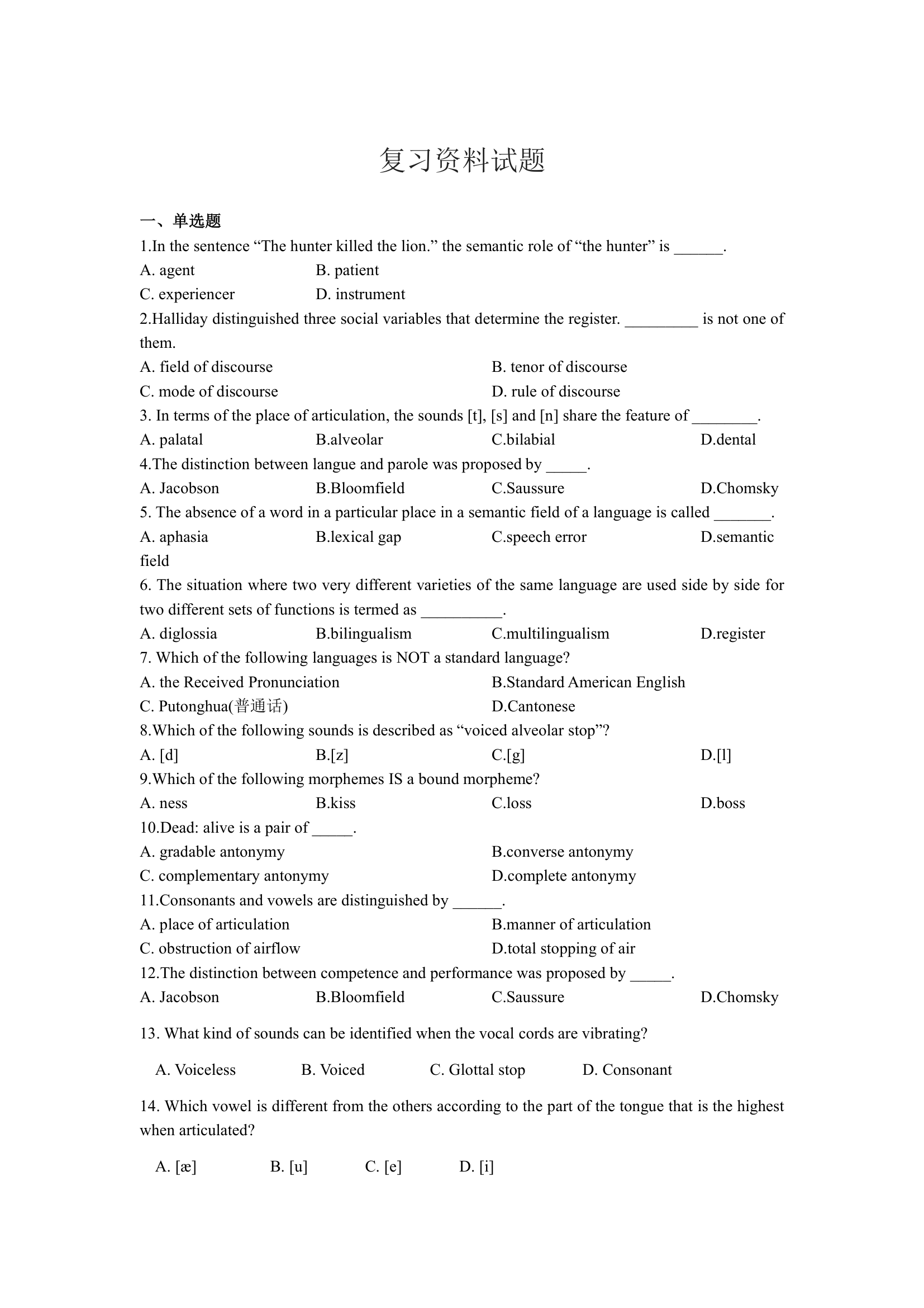 专升本函授现代语言学复习试题第1页