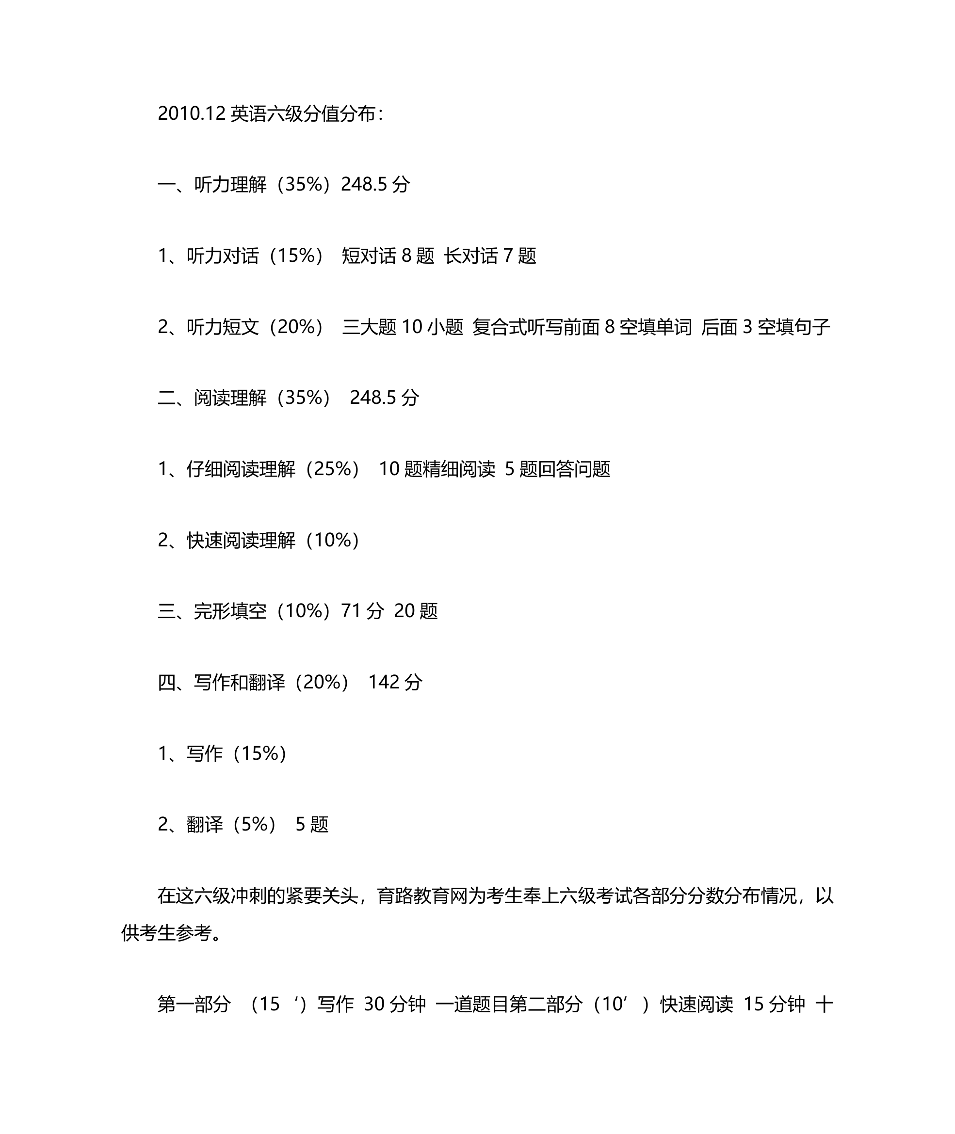 六级分值分布第1页