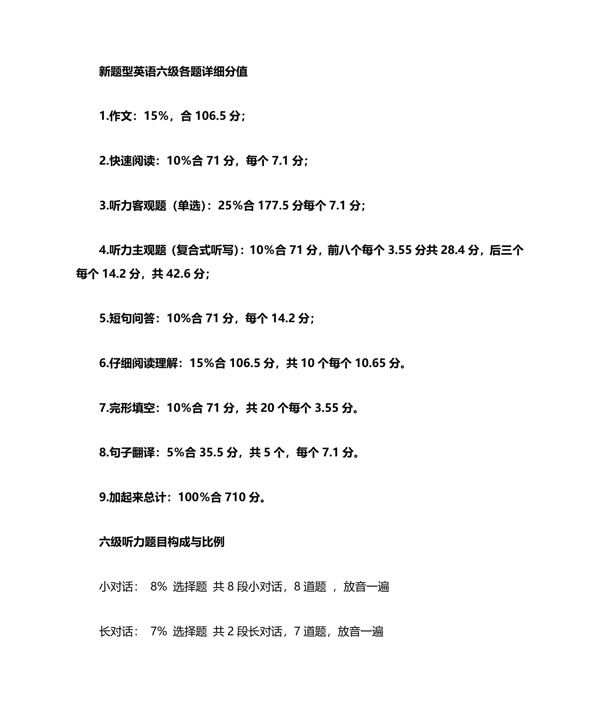 六级分值分布第1页