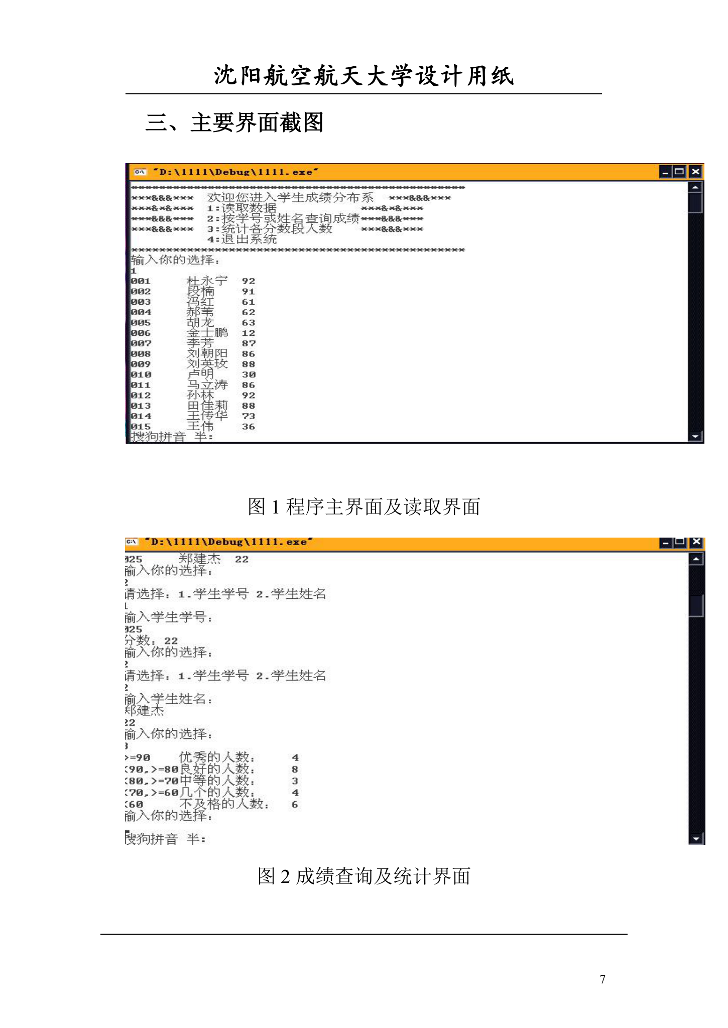 学生成绩分布统计第10页