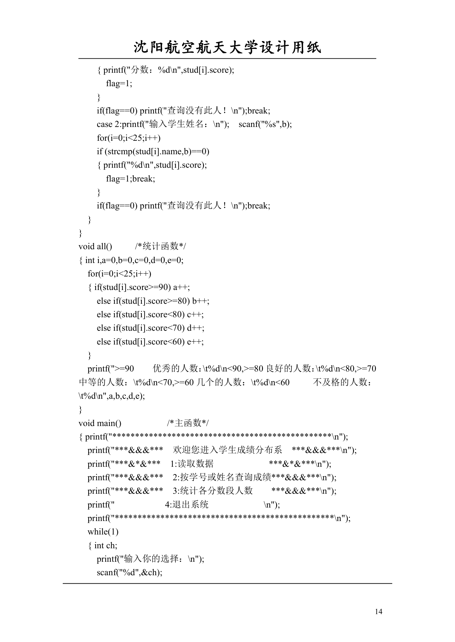 学生成绩分布统计第17页