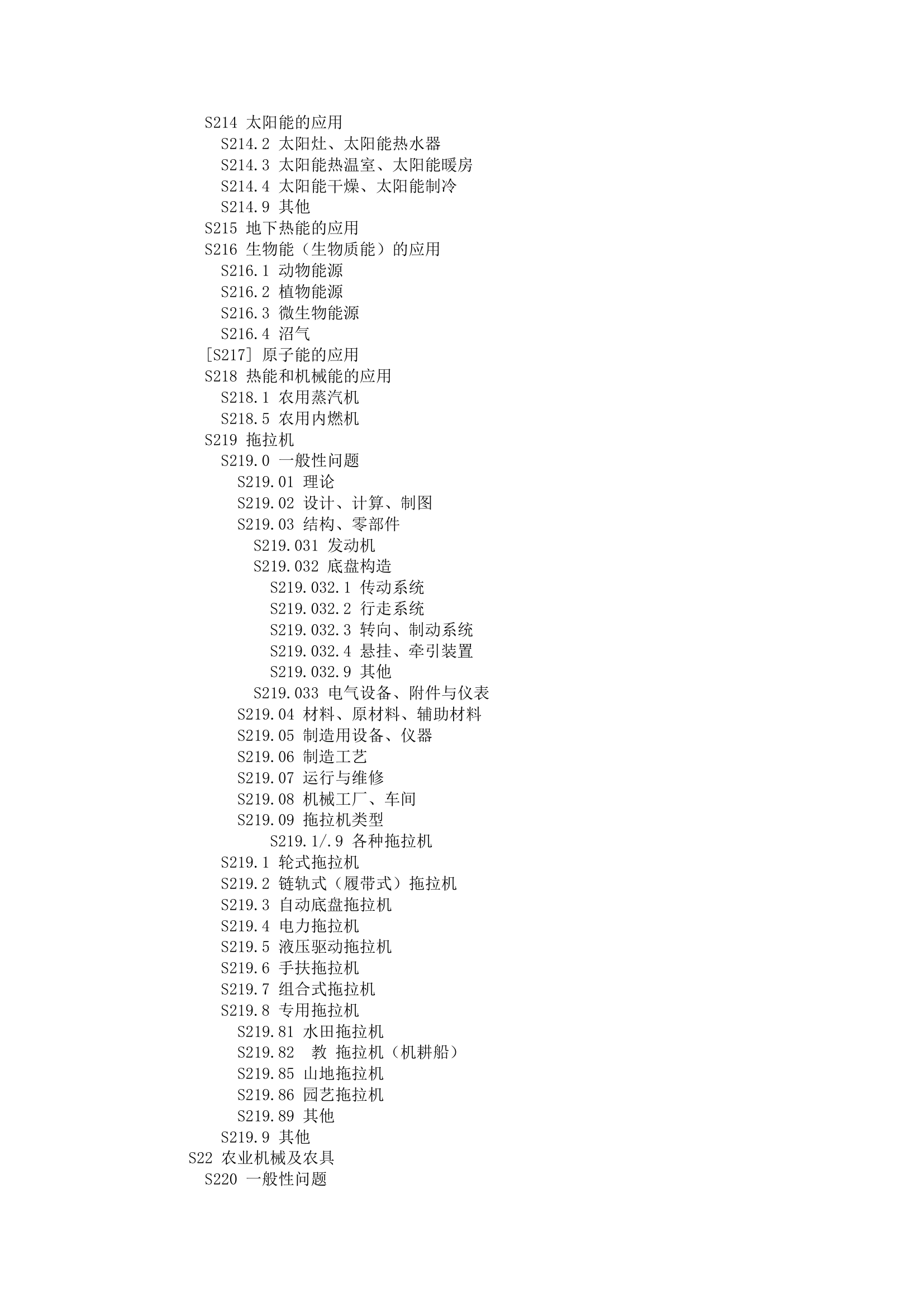 中图分类号查询第9页