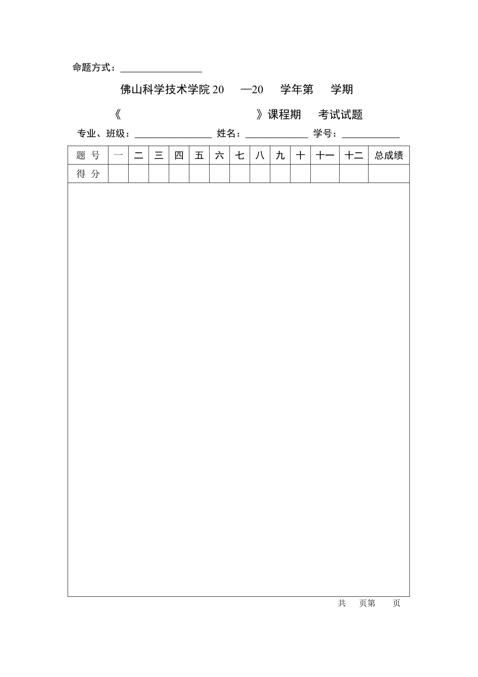 佛山科学技术学院第4页