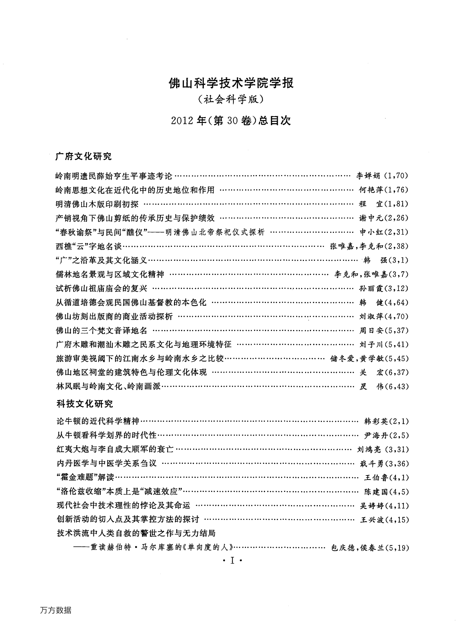 佛山科学技术学院学报第1页