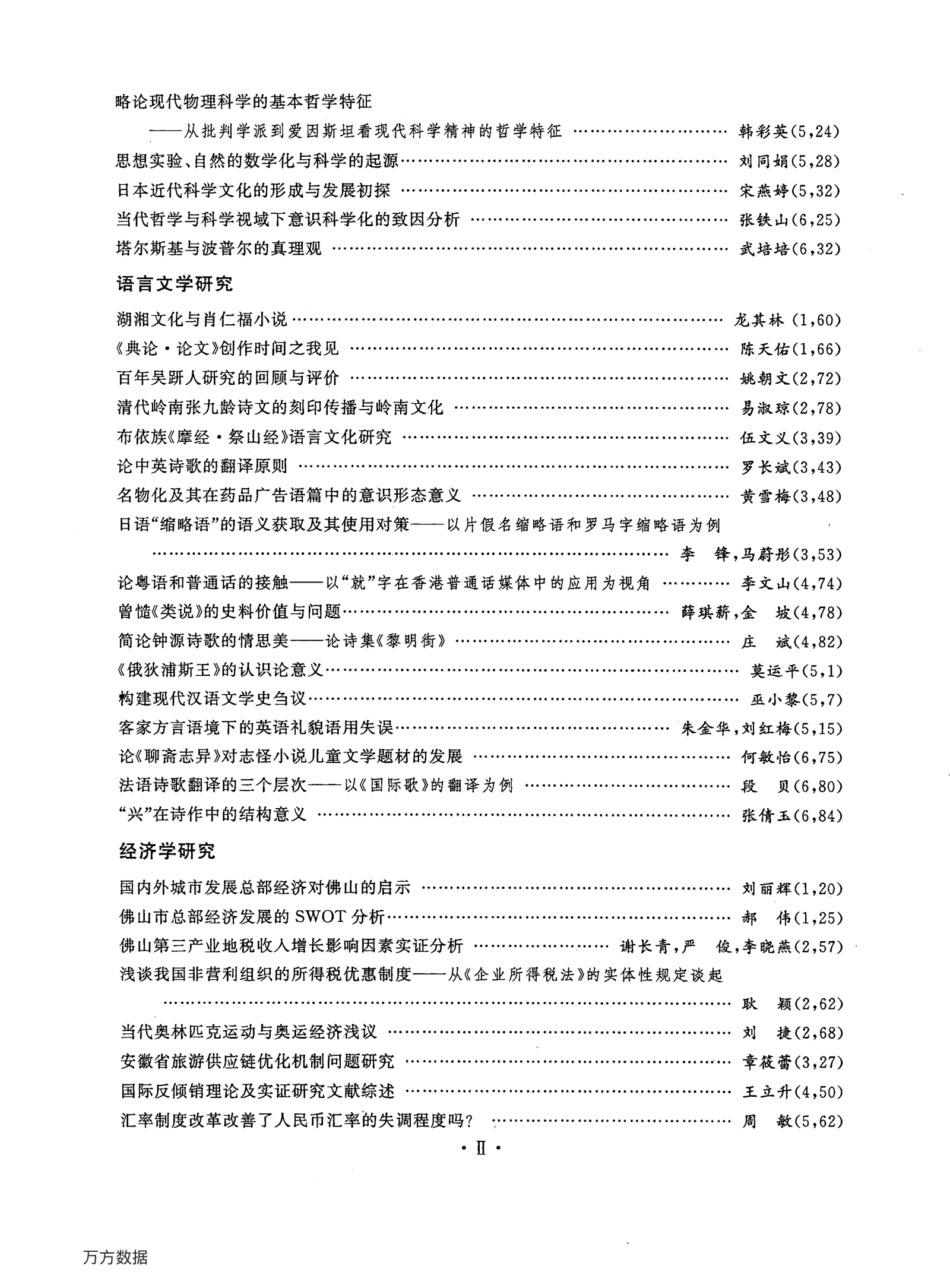 佛山科学技术学院学报第2页