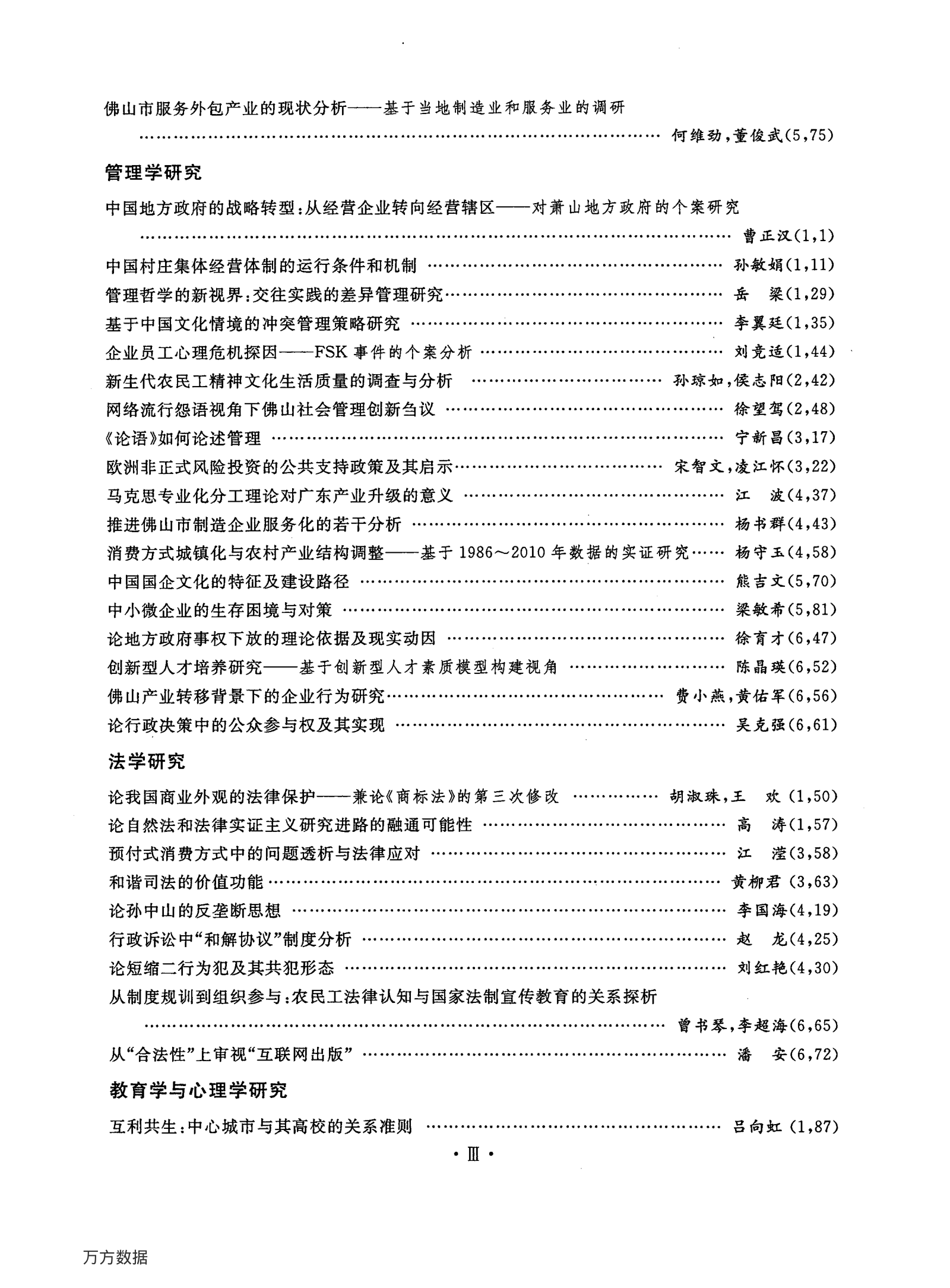 佛山科学技术学院学报第3页