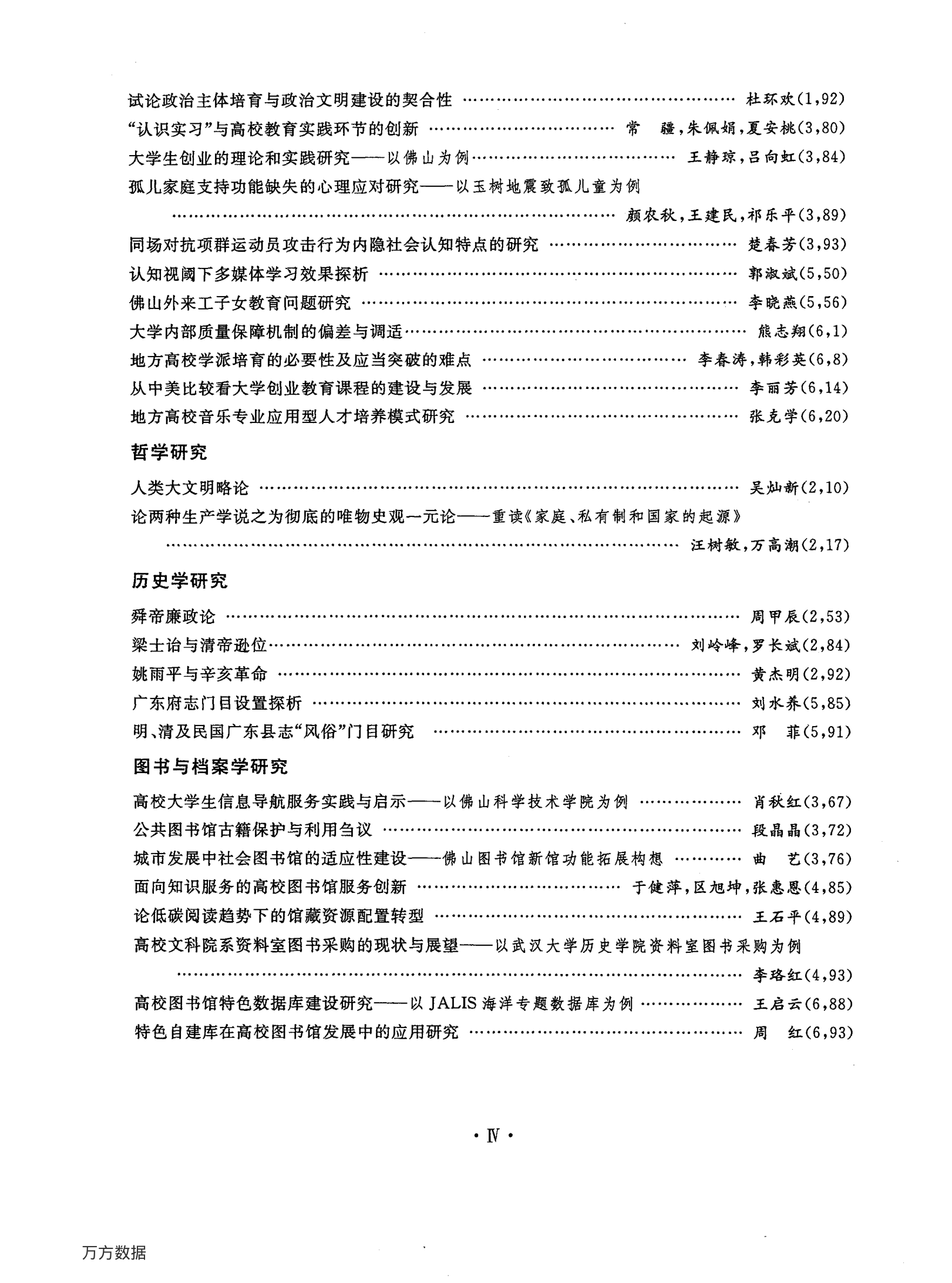 佛山科学技术学院学报第4页