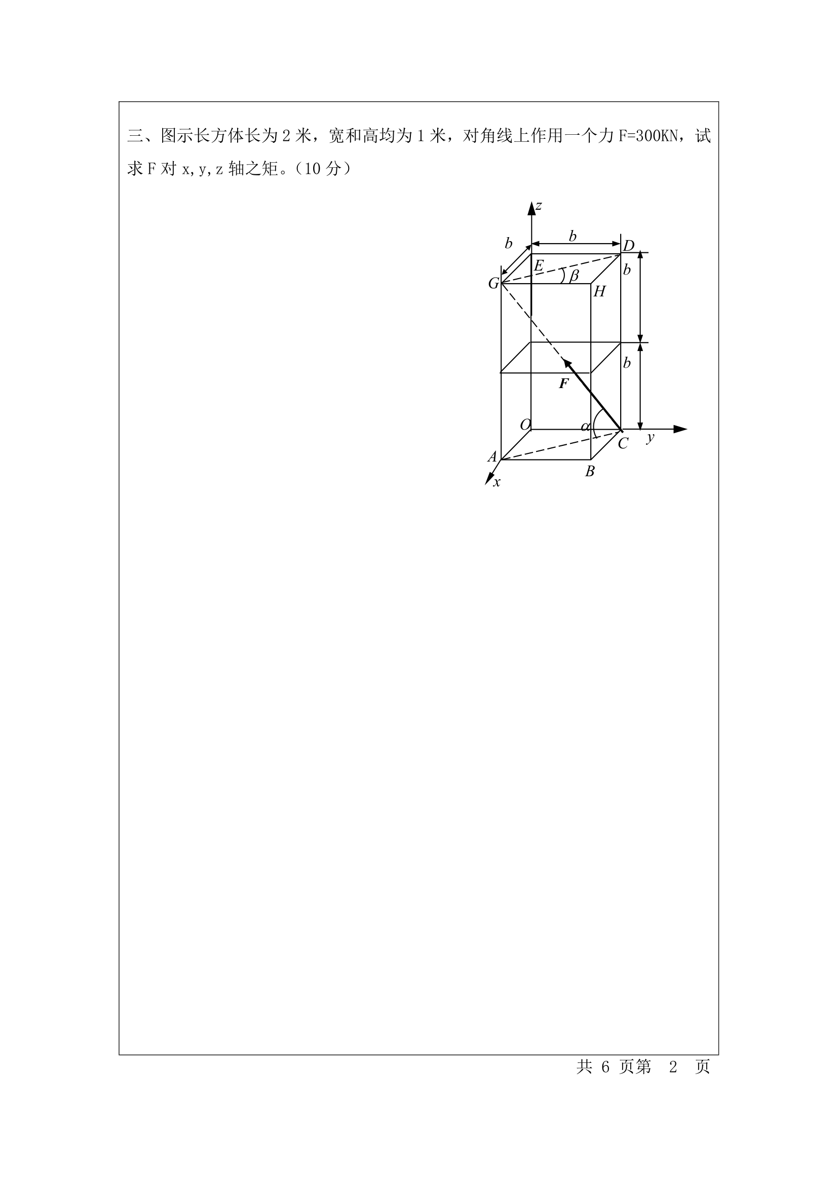 2011级佛山科学技术学院理论力学试卷A第2页