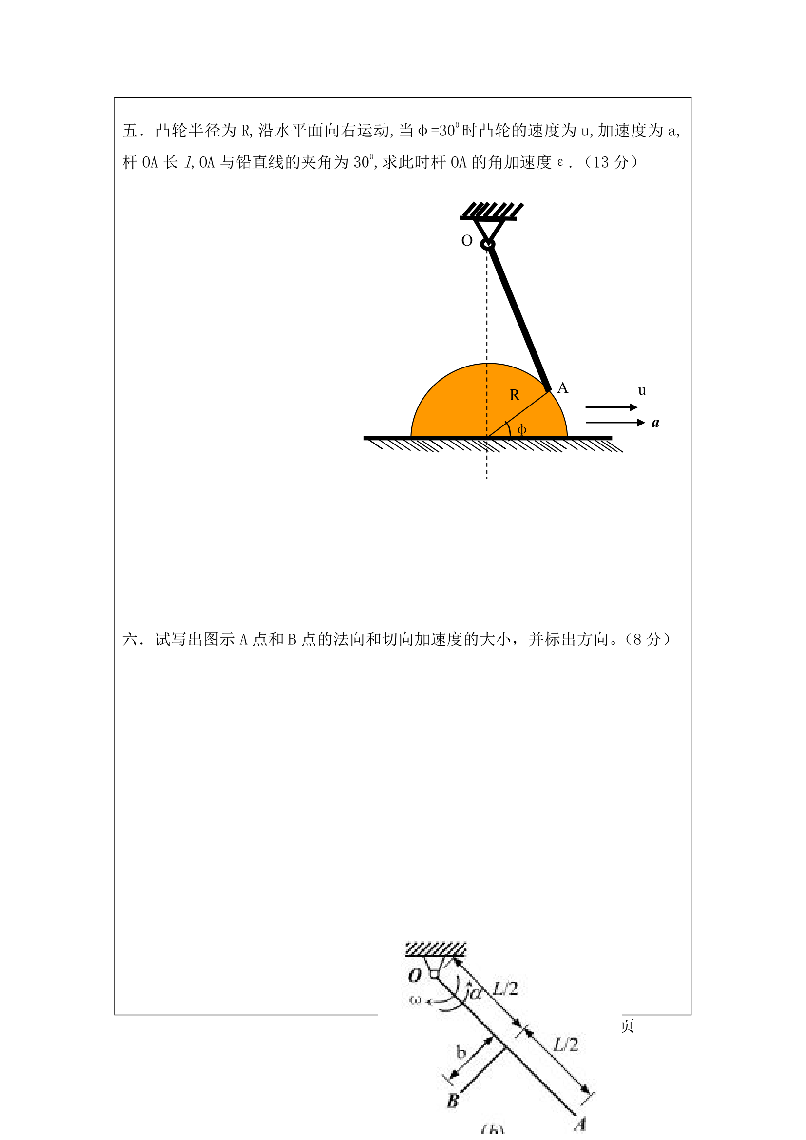 2011级佛山科学技术学院理论力学试卷A第4页