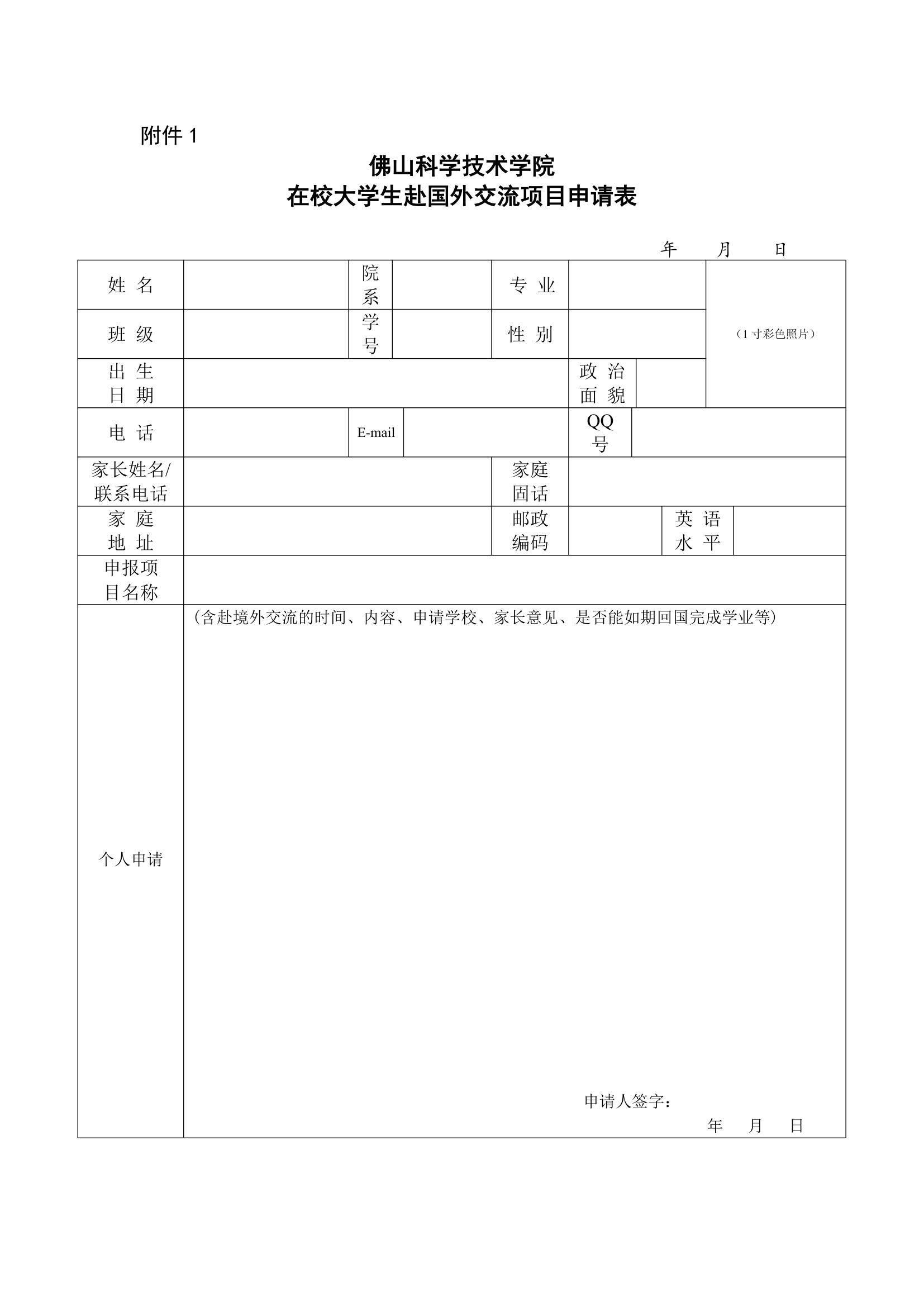 佛山科学技术学院国际交流项目学生管理办法第6页