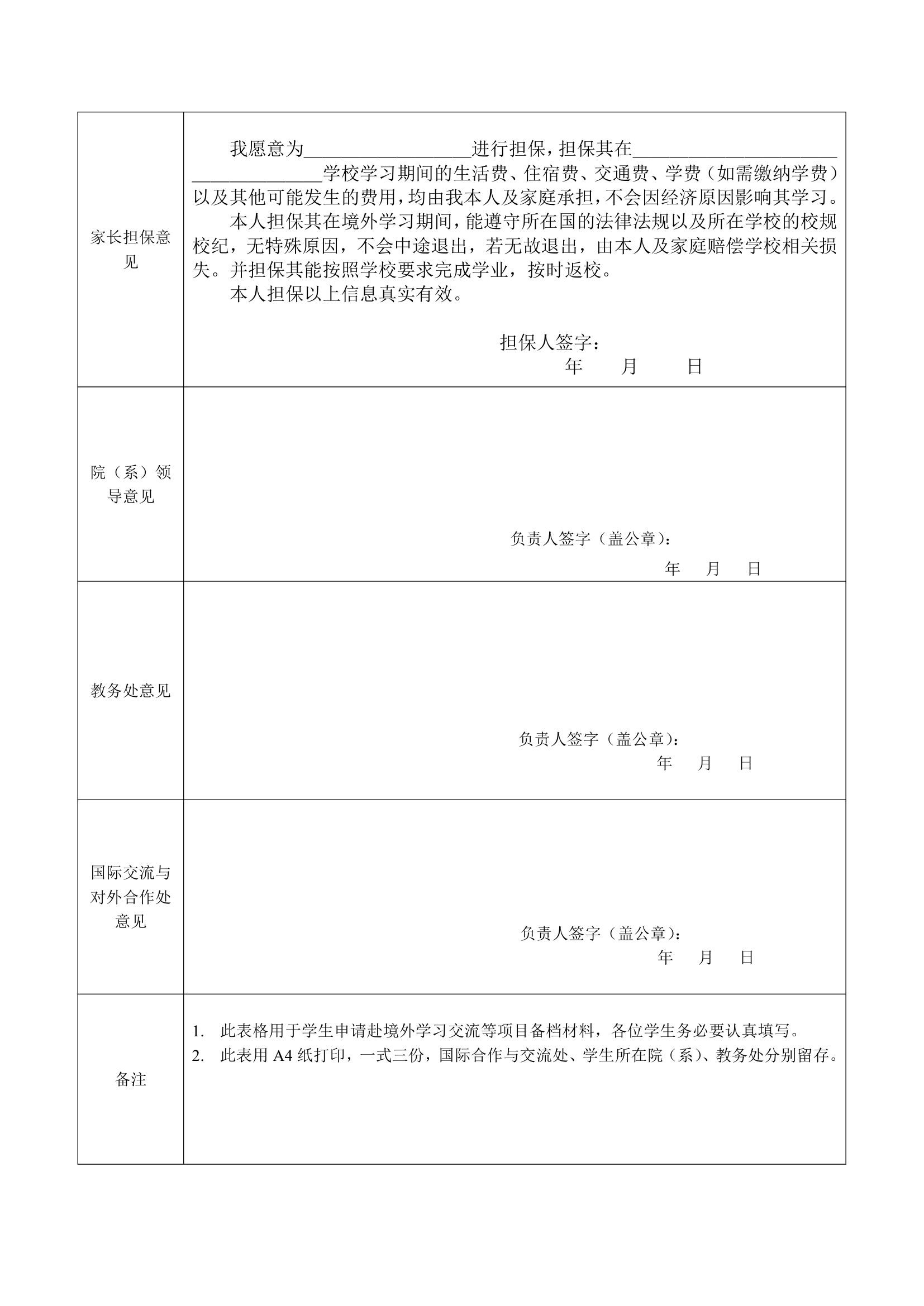 佛山科学技术学院国际交流项目学生管理办法第7页