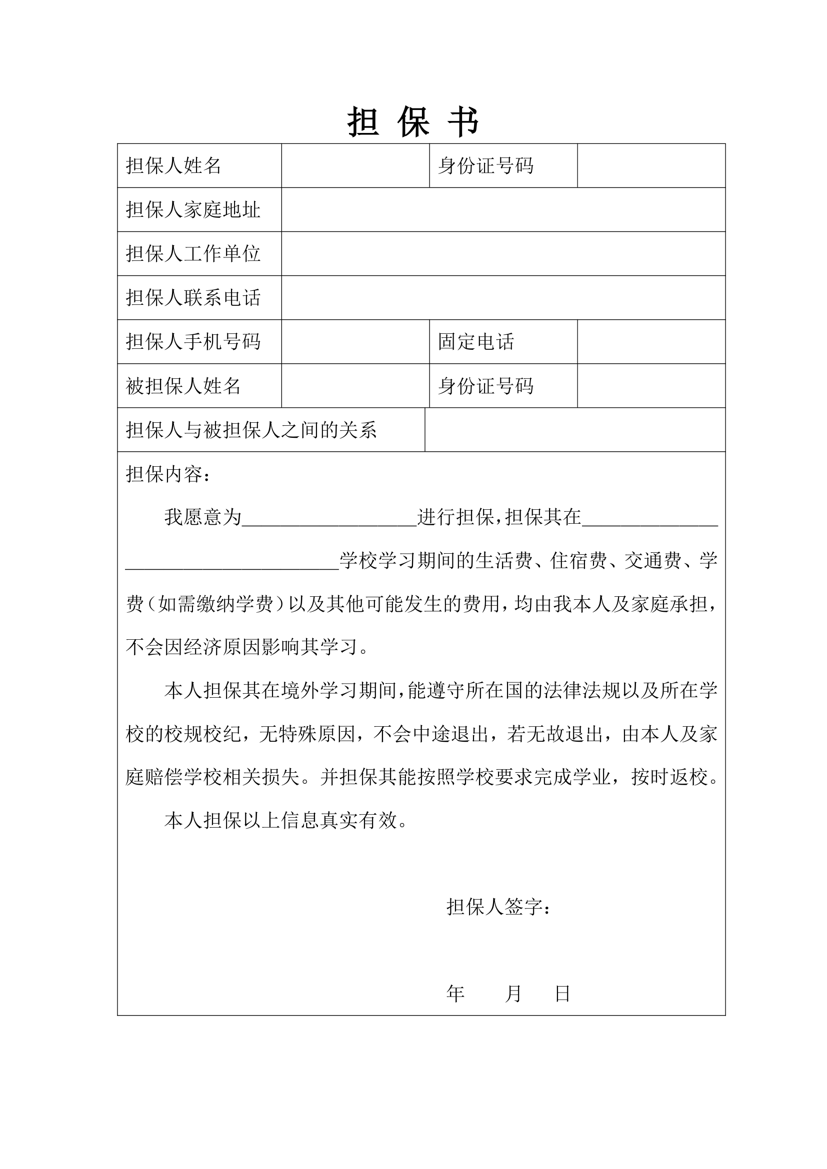 佛山科学技术学院国际交流项目学生管理办法第8页