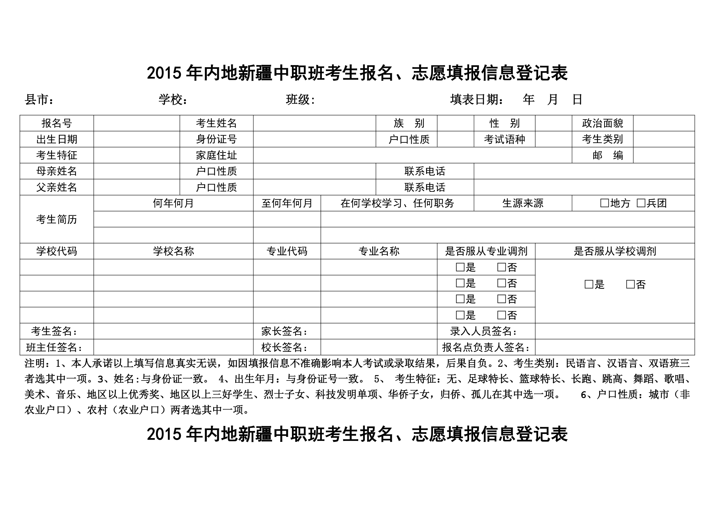 2015年内高班、内职班、内初班报名填报登记表第4页