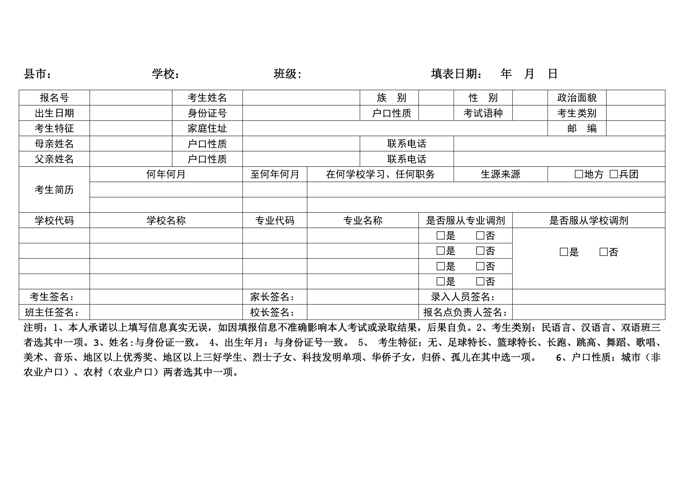 2015年内高班、内职班、内初班报名填报登记表第5页