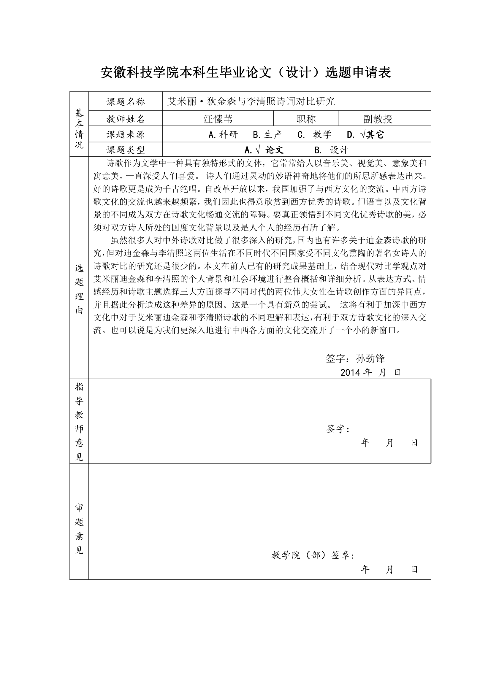 安徽科技学院开题报告范文第2页