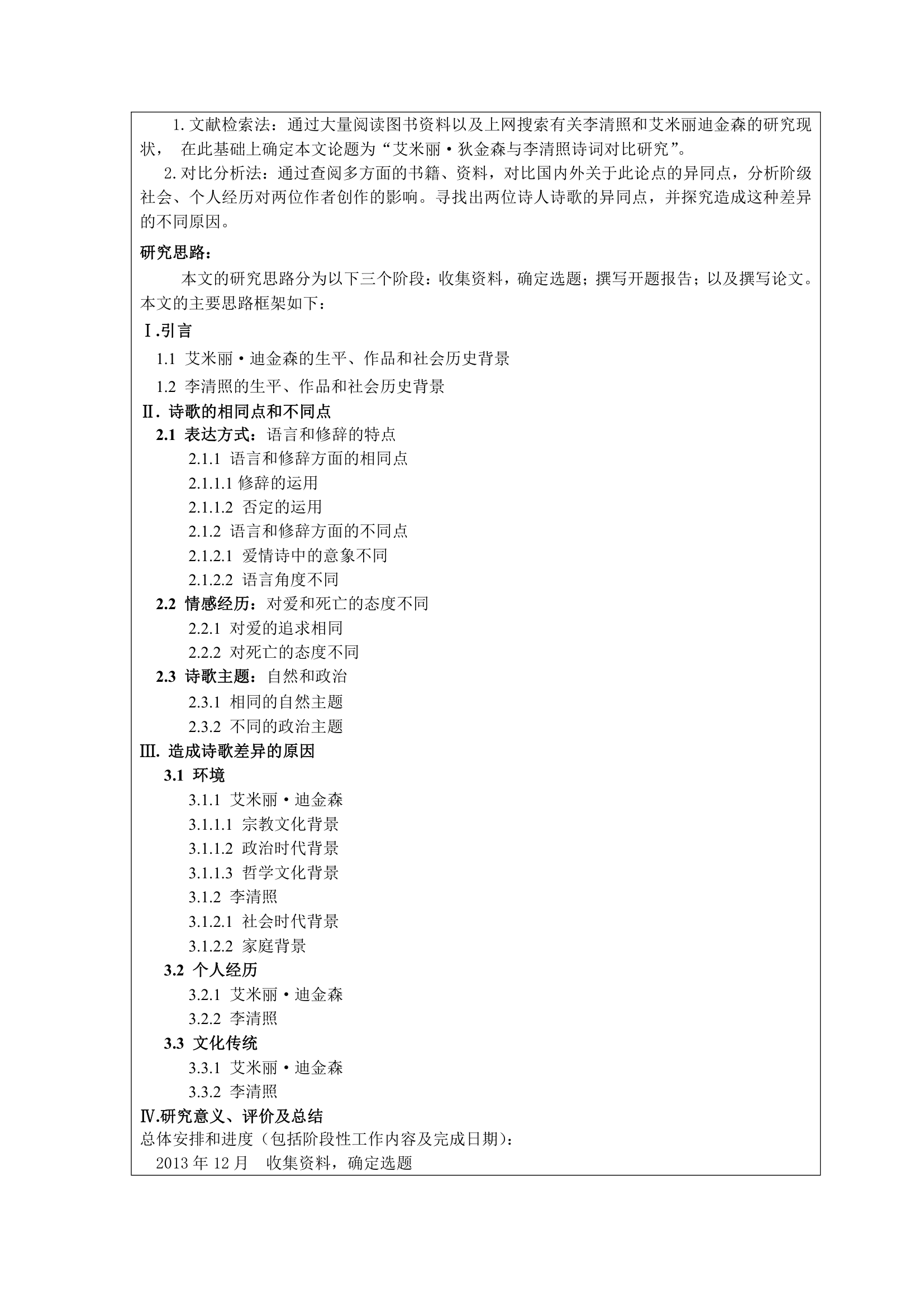 安徽科技学院开题报告范文第5页